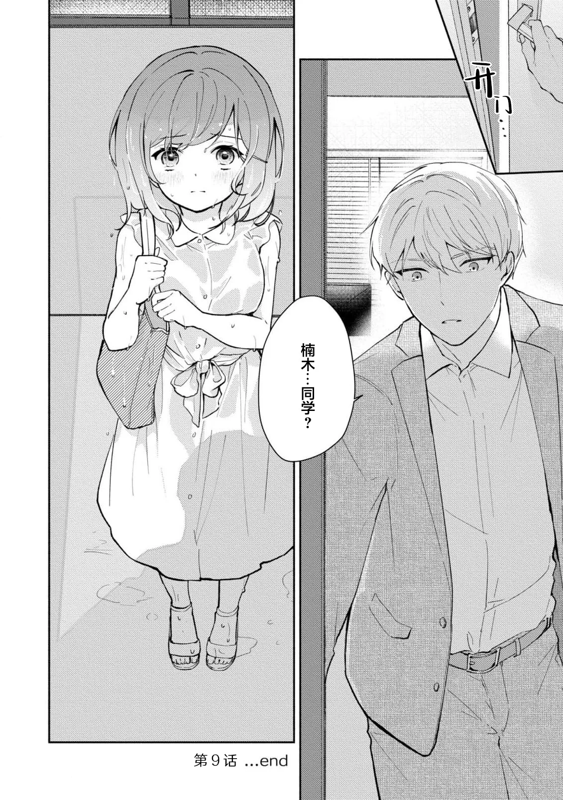 [Mikoto Aya]Ijiwaru na Jokyouju wa Asebamu Karada ni Goshuushin | 恶趣味的副教授迷恋流汗的身体 1-10[Chinese] [莉赛特汉化组] Page 245