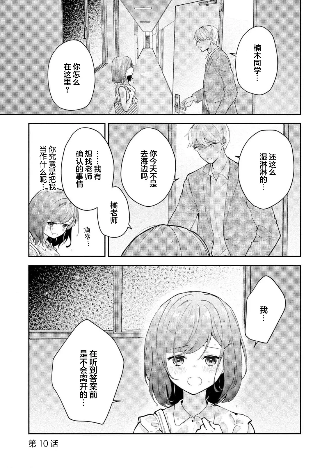 [Mikoto Aya]Ijiwaru na Jokyouju wa Asebamu Karada ni Goshuushin | 恶趣味的副教授迷恋流汗的身体 1-10[Chinese] [莉赛特汉化组] Page 249