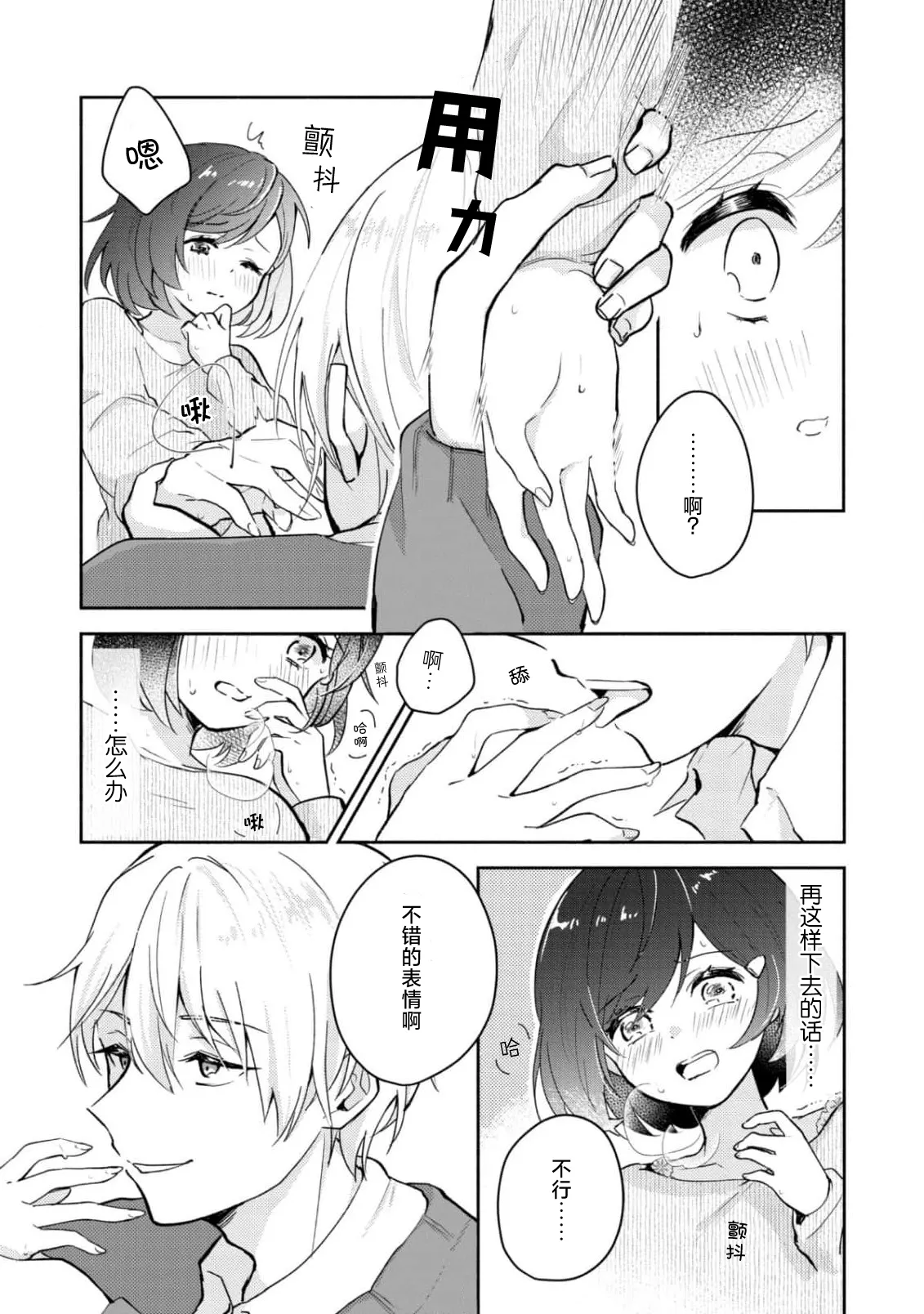 [Mikoto Aya]Ijiwaru na Jokyouju wa Asebamu Karada ni Goshuushin | 恶趣味的副教授迷恋流汗的身体 1-10[Chinese] [莉赛特汉化组] Page 25