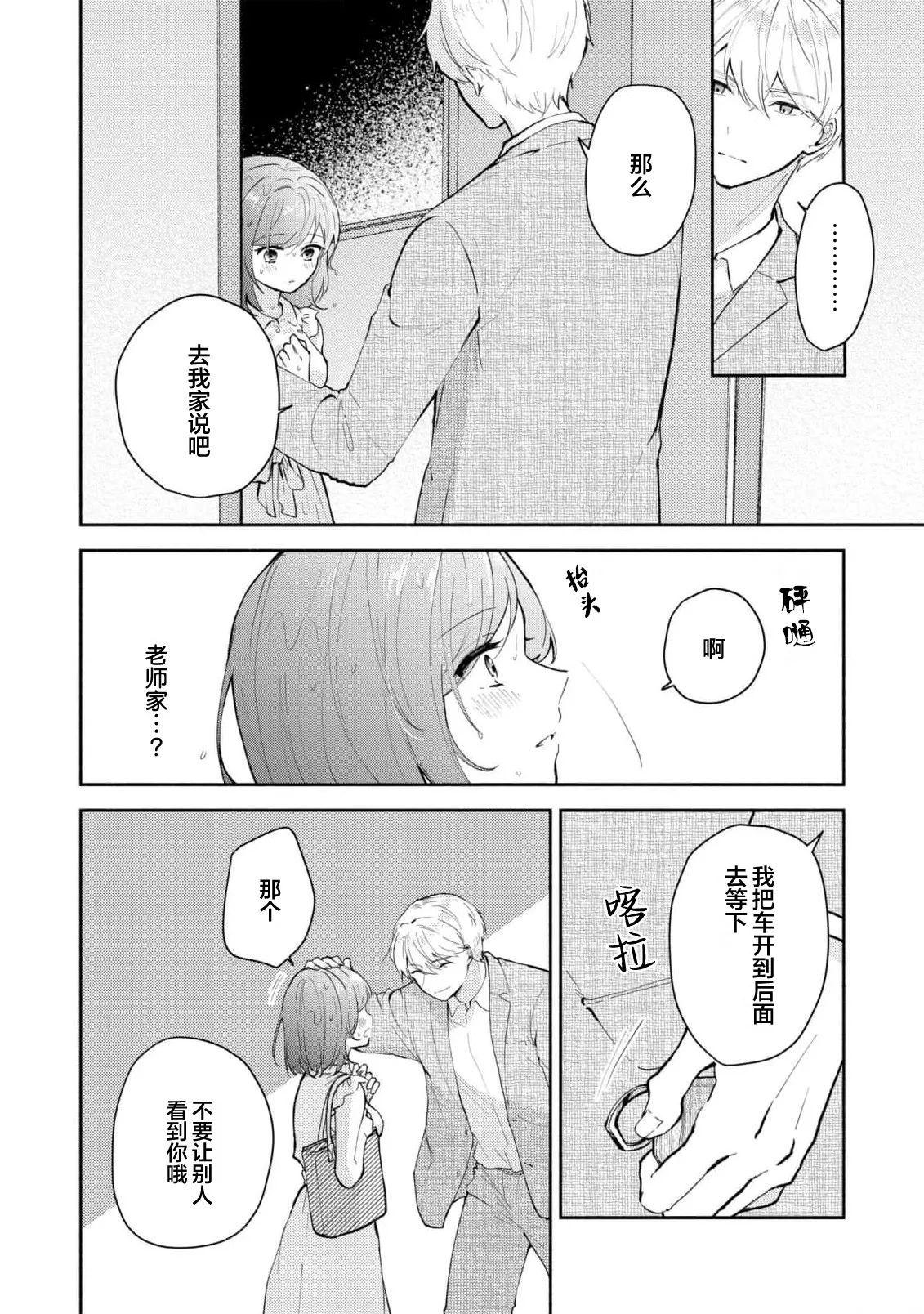 [Mikoto Aya]Ijiwaru na Jokyouju wa Asebamu Karada ni Goshuushin | 恶趣味的副教授迷恋流汗的身体 1-10[Chinese] [莉赛特汉化组] Page 250