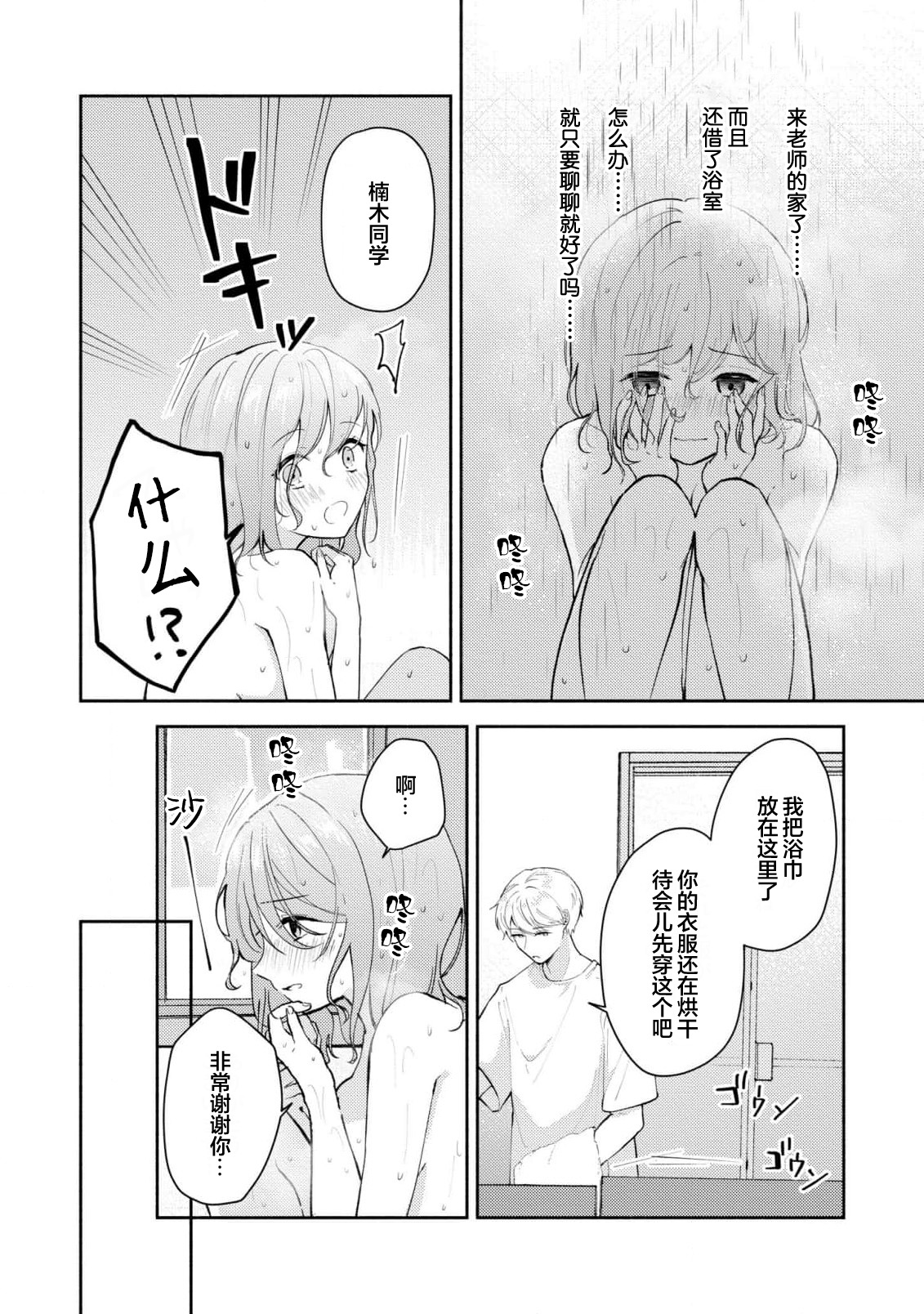 [Mikoto Aya]Ijiwaru na Jokyouju wa Asebamu Karada ni Goshuushin | 恶趣味的副教授迷恋流汗的身体 1-10[Chinese] [莉赛特汉化组] Page 252