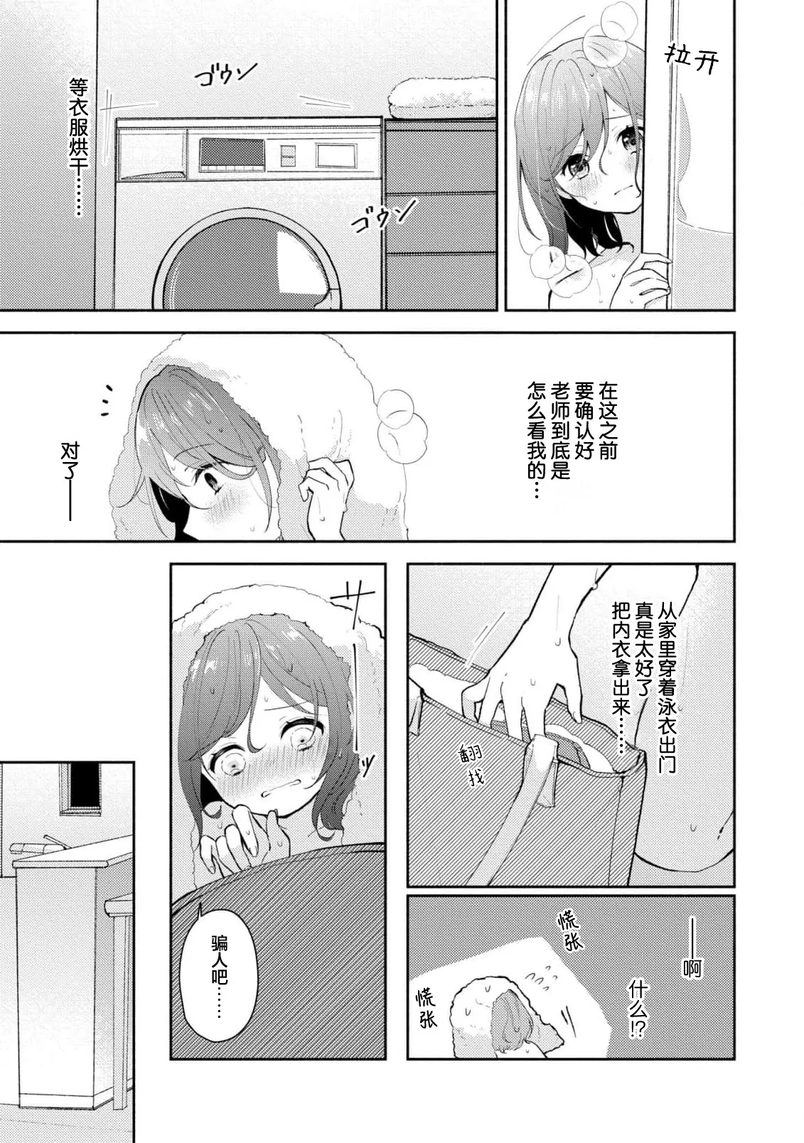 [Mikoto Aya]Ijiwaru na Jokyouju wa Asebamu Karada ni Goshuushin | 恶趣味的副教授迷恋流汗的身体 1-10[Chinese] [莉赛特汉化组] Page 253