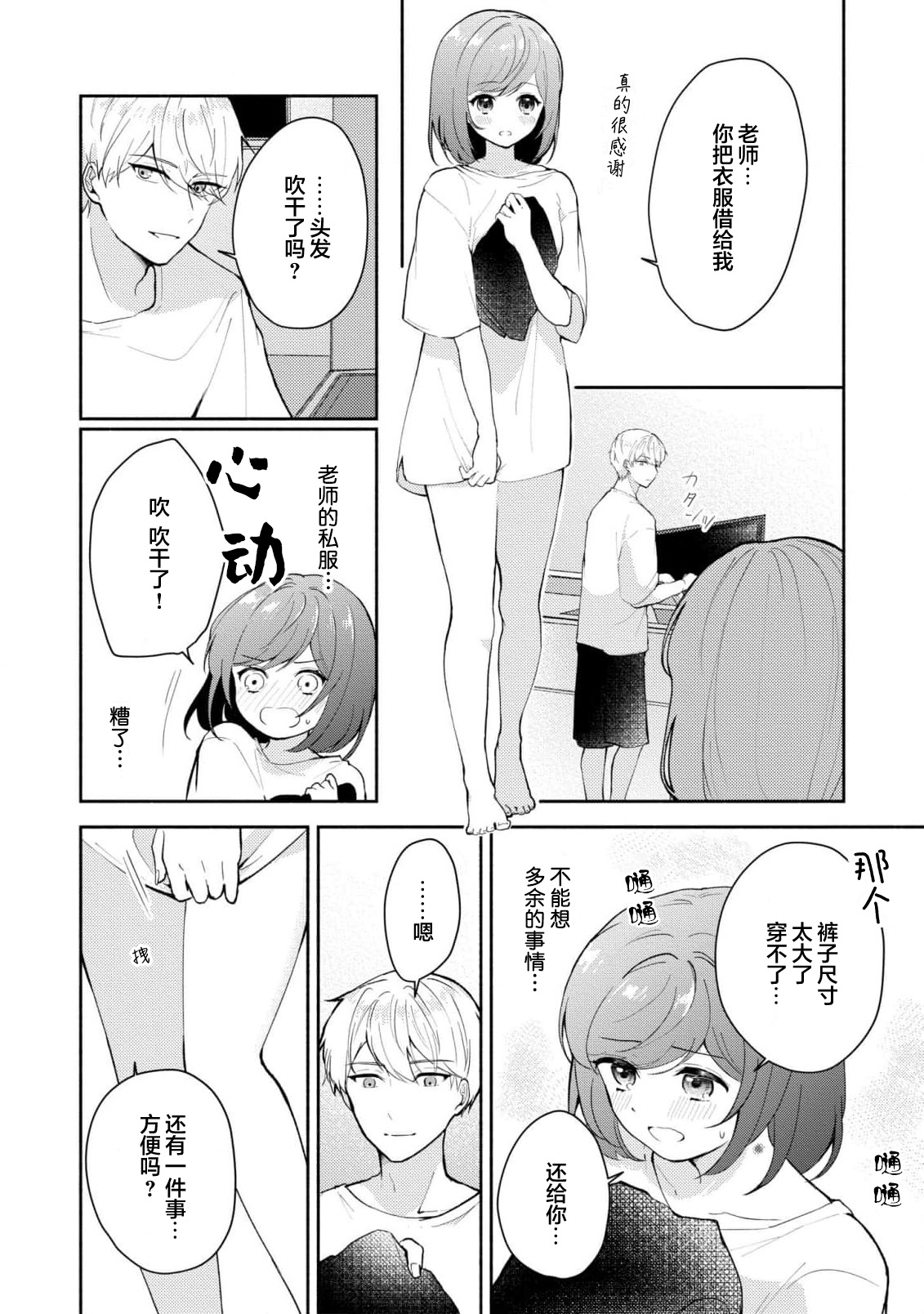 [Mikoto Aya]Ijiwaru na Jokyouju wa Asebamu Karada ni Goshuushin | 恶趣味的副教授迷恋流汗的身体 1-10[Chinese] [莉赛特汉化组] Page 254