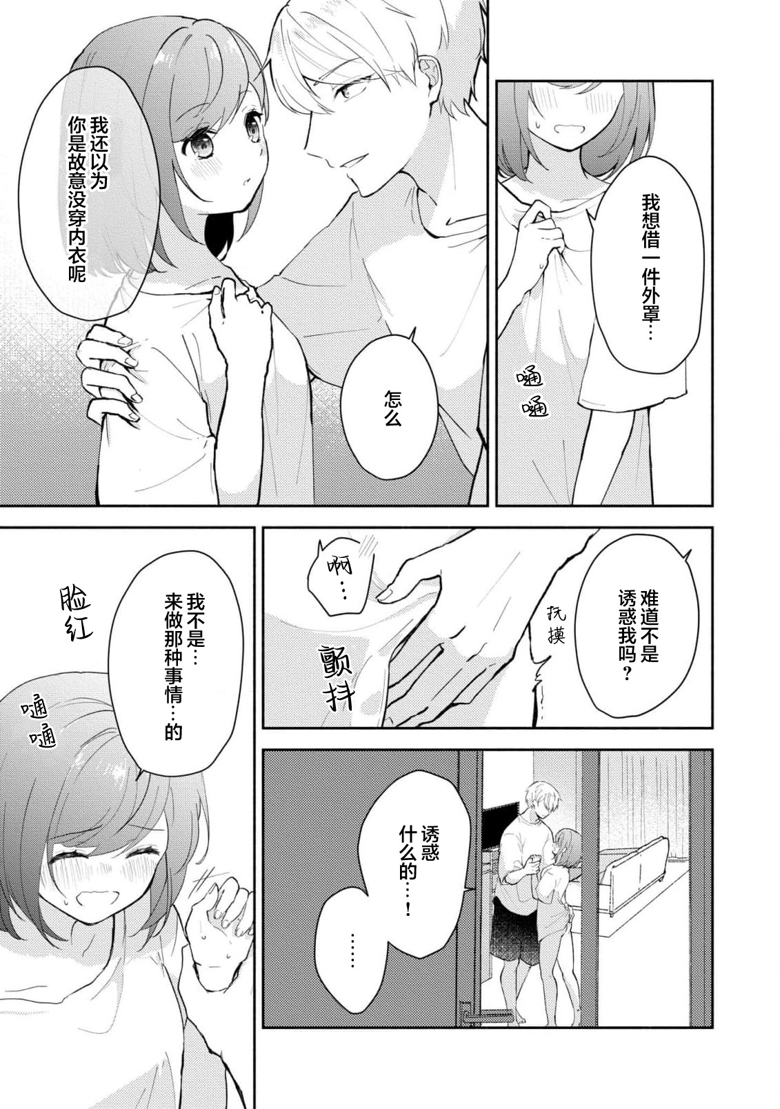 [Mikoto Aya]Ijiwaru na Jokyouju wa Asebamu Karada ni Goshuushin | 恶趣味的副教授迷恋流汗的身体 1-10[Chinese] [莉赛特汉化组] Page 255