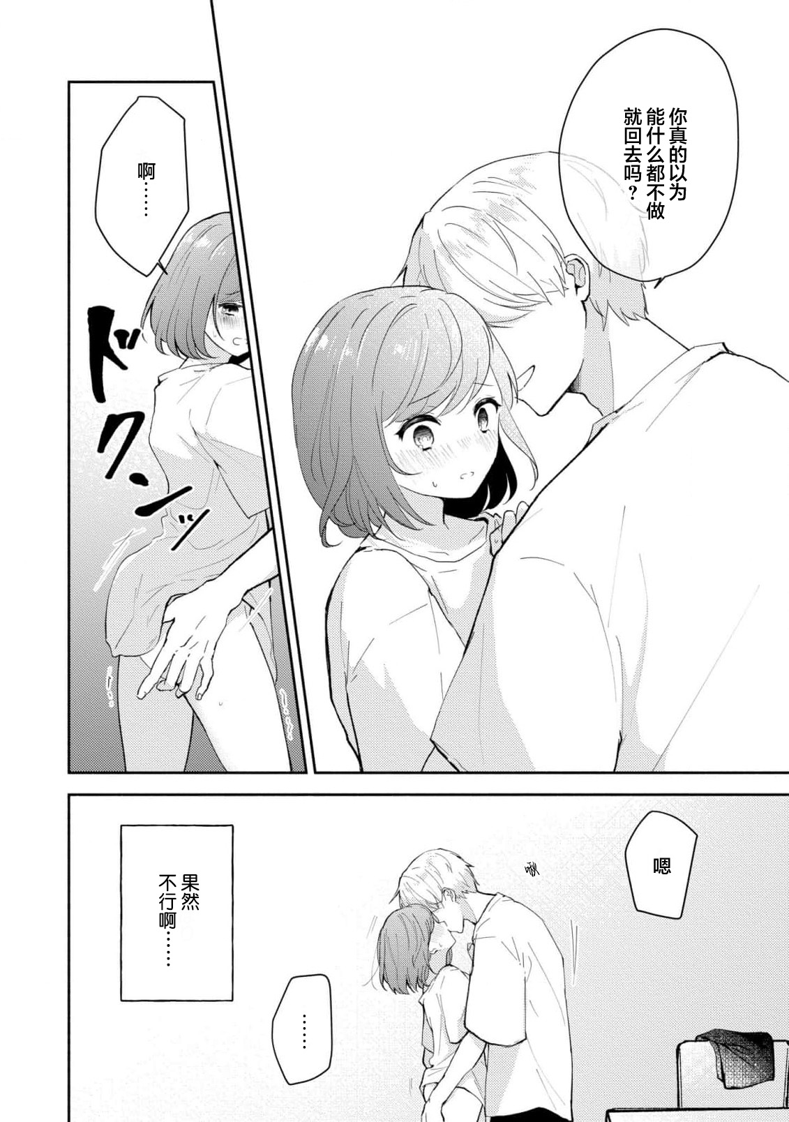 [Mikoto Aya]Ijiwaru na Jokyouju wa Asebamu Karada ni Goshuushin | 恶趣味的副教授迷恋流汗的身体 1-10[Chinese] [莉赛特汉化组] Page 256