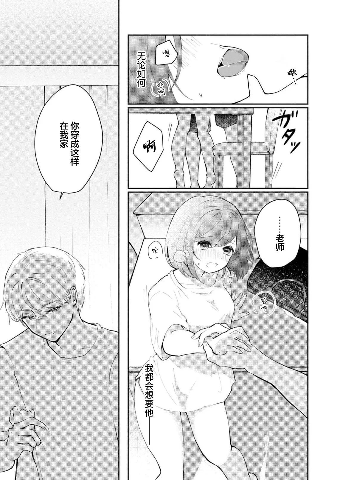 [Mikoto Aya]Ijiwaru na Jokyouju wa Asebamu Karada ni Goshuushin | 恶趣味的副教授迷恋流汗的身体 1-10[Chinese] [莉赛特汉化组] Page 257
