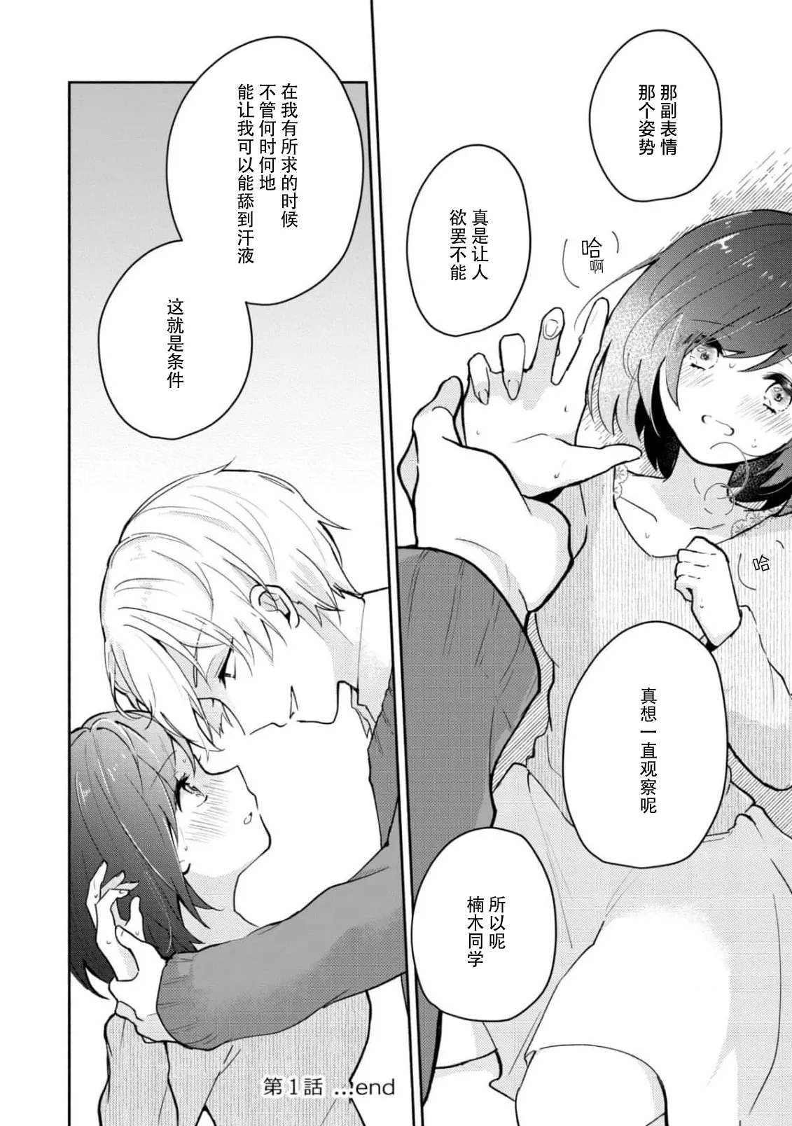 [Mikoto Aya]Ijiwaru na Jokyouju wa Asebamu Karada ni Goshuushin | 恶趣味的副教授迷恋流汗的身体 1-10[Chinese] [莉赛特汉化组] Page 26