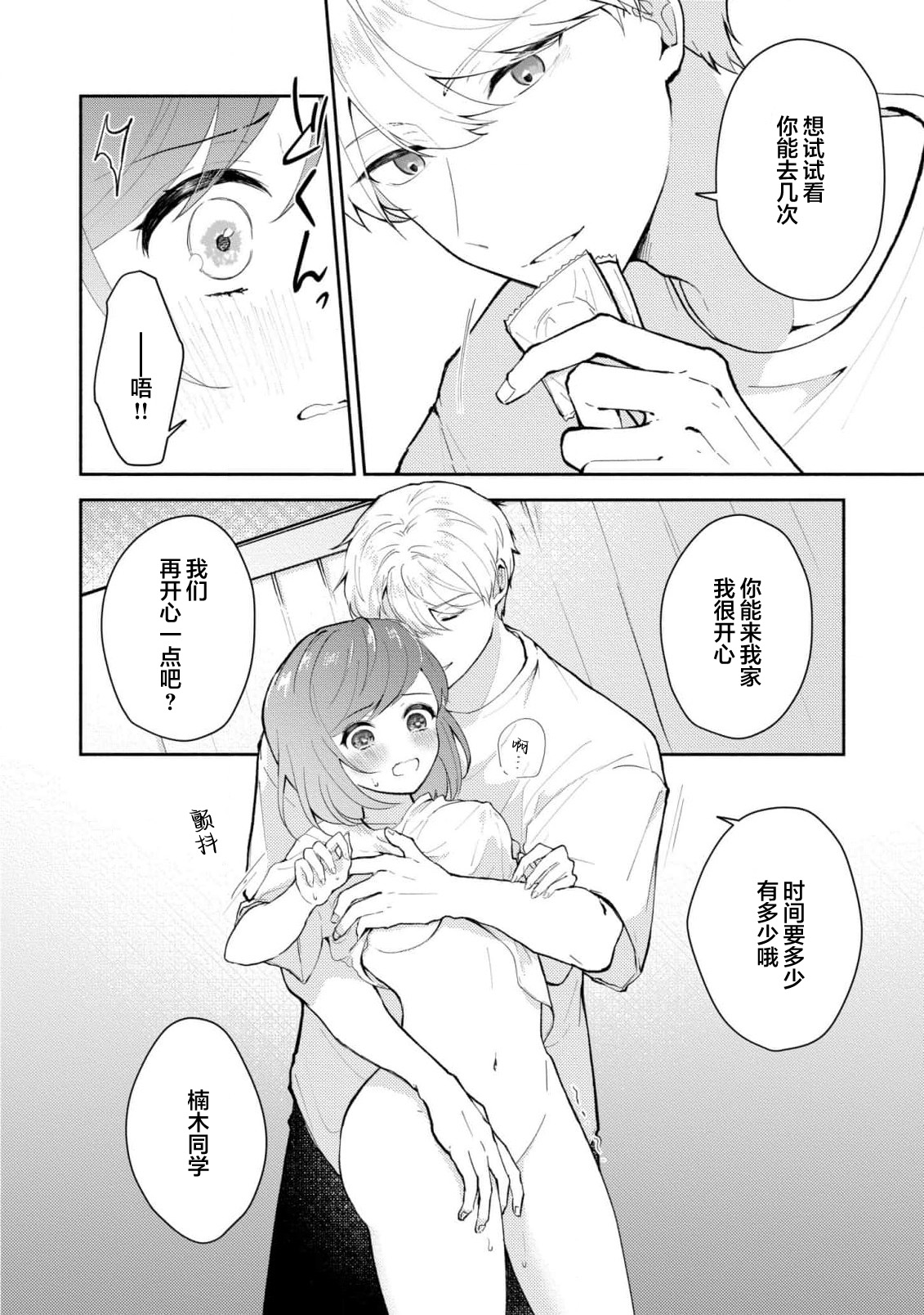 [Mikoto Aya]Ijiwaru na Jokyouju wa Asebamu Karada ni Goshuushin | 恶趣味的副教授迷恋流汗的身体 1-10[Chinese] [莉赛特汉化组] Page 260