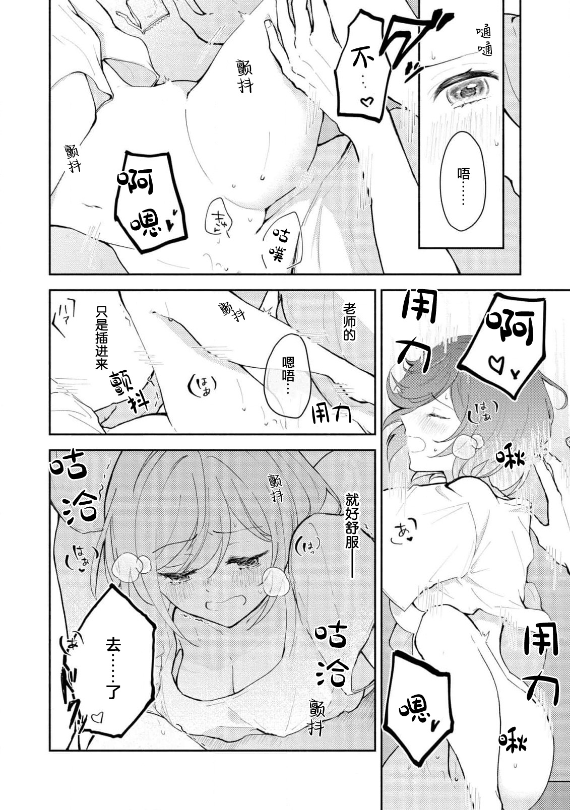 [Mikoto Aya]Ijiwaru na Jokyouju wa Asebamu Karada ni Goshuushin | 恶趣味的副教授迷恋流汗的身体 1-10[Chinese] [莉赛特汉化组] Page 262
