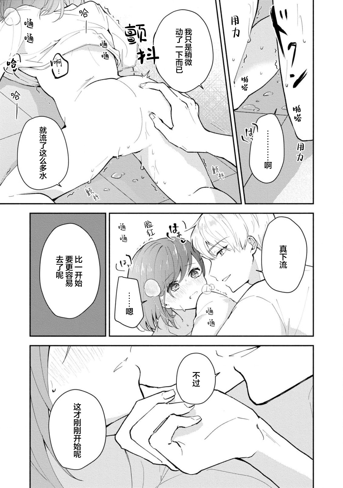 [Mikoto Aya]Ijiwaru na Jokyouju wa Asebamu Karada ni Goshuushin | 恶趣味的副教授迷恋流汗的身体 1-10[Chinese] [莉赛特汉化组] Page 263