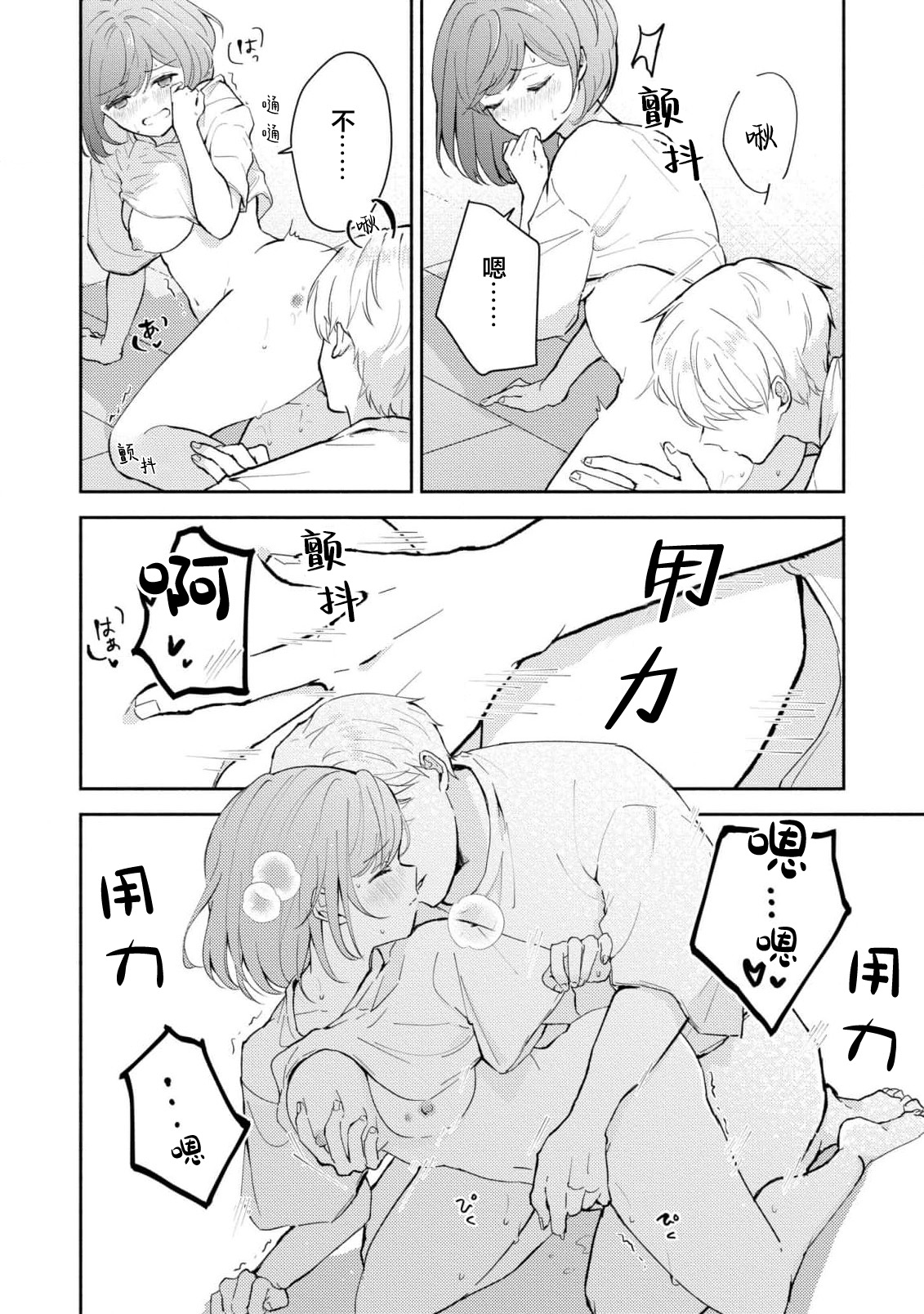 [Mikoto Aya]Ijiwaru na Jokyouju wa Asebamu Karada ni Goshuushin | 恶趣味的副教授迷恋流汗的身体 1-10[Chinese] [莉赛特汉化组] Page 264
