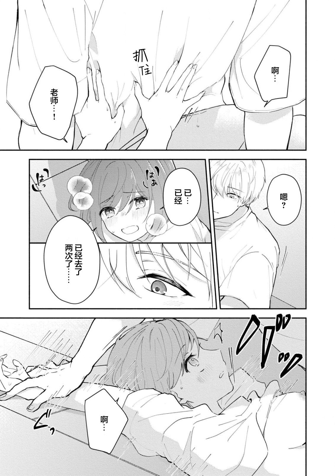[Mikoto Aya]Ijiwaru na Jokyouju wa Asebamu Karada ni Goshuushin | 恶趣味的副教授迷恋流汗的身体 1-10[Chinese] [莉赛特汉化组] Page 267