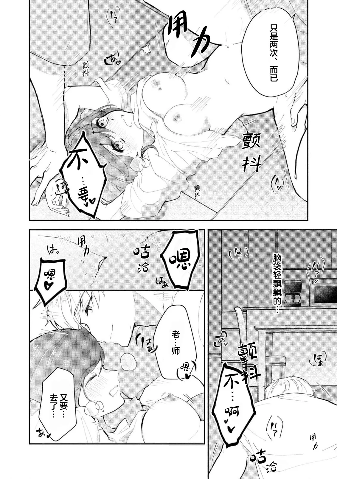 [Mikoto Aya]Ijiwaru na Jokyouju wa Asebamu Karada ni Goshuushin | 恶趣味的副教授迷恋流汗的身体 1-10[Chinese] [莉赛特汉化组] Page 268