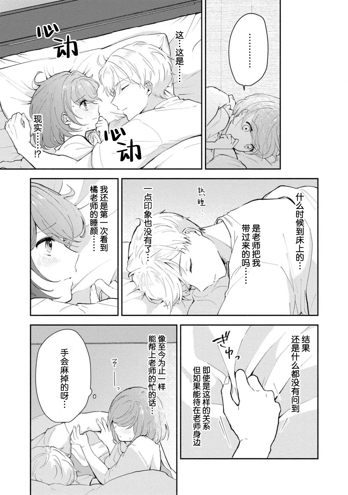 [Mikoto Aya]Ijiwaru na Jokyouju wa Asebamu Karada ni Goshuushin | 恶趣味的副教授迷恋流汗的身体 1-10[Chinese] [莉赛特汉化组] Page 271