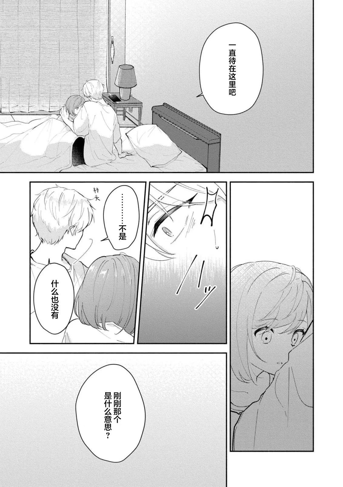 [Mikoto Aya]Ijiwaru na Jokyouju wa Asebamu Karada ni Goshuushin | 恶趣味的副教授迷恋流汗的身体 1-10[Chinese] [莉赛特汉化组] Page 273