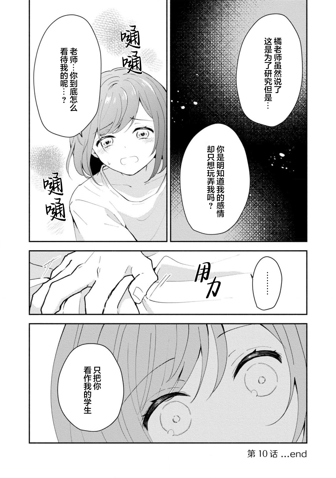 [Mikoto Aya]Ijiwaru na Jokyouju wa Asebamu Karada ni Goshuushin | 恶趣味的副教授迷恋流汗的身体 1-10[Chinese] [莉赛特汉化组] Page 274