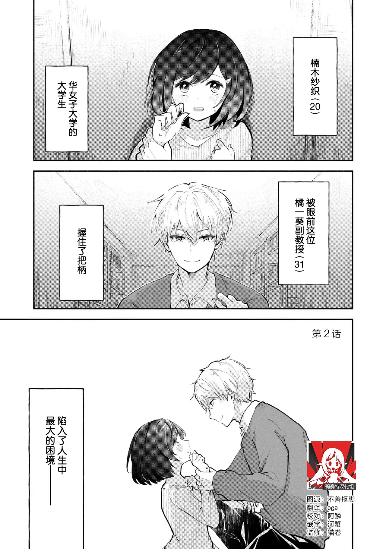 [Mikoto Aya]Ijiwaru na Jokyouju wa Asebamu Karada ni Goshuushin | 恶趣味的副教授迷恋流汗的身体 1-10[Chinese] [莉赛特汉化组] Page 29