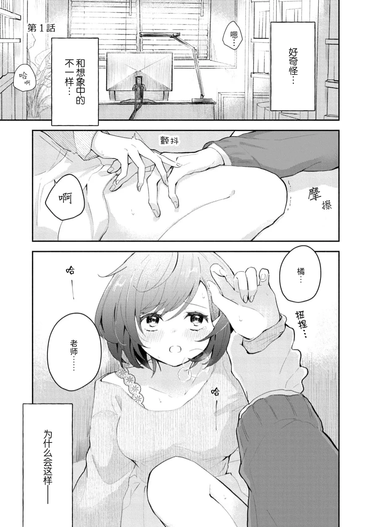 [Mikoto Aya]Ijiwaru na Jokyouju wa Asebamu Karada ni Goshuushin | 恶趣味的副教授迷恋流汗的身体 1-10[Chinese] [莉赛特汉化组] Page 3