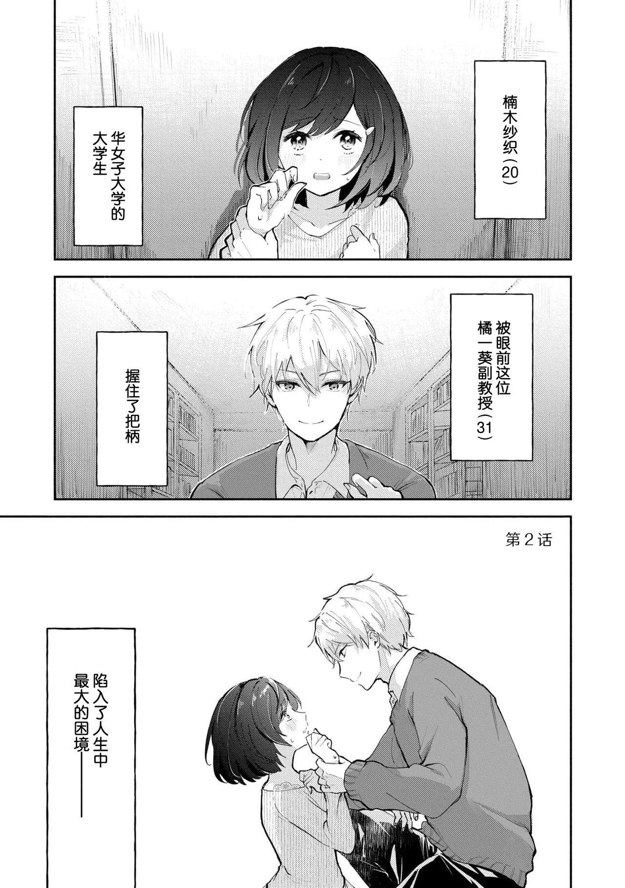 [Mikoto Aya]Ijiwaru na Jokyouju wa Asebamu Karada ni Goshuushin | 恶趣味的副教授迷恋流汗的身体 1-10[Chinese] [莉赛特汉化组] Page 30