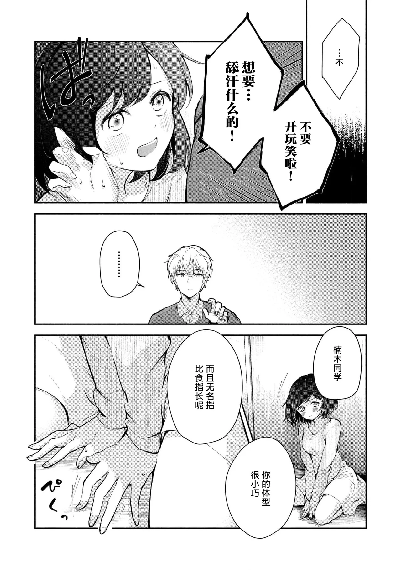 [Mikoto Aya]Ijiwaru na Jokyouju wa Asebamu Karada ni Goshuushin | 恶趣味的副教授迷恋流汗的身体 1-10[Chinese] [莉赛特汉化组] Page 31
