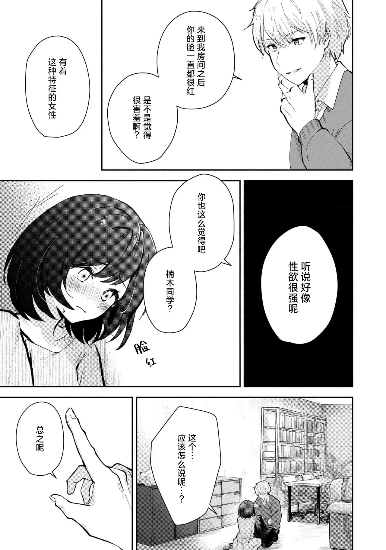 [Mikoto Aya]Ijiwaru na Jokyouju wa Asebamu Karada ni Goshuushin | 恶趣味的副教授迷恋流汗的身体 1-10[Chinese] [莉赛特汉化组] Page 32