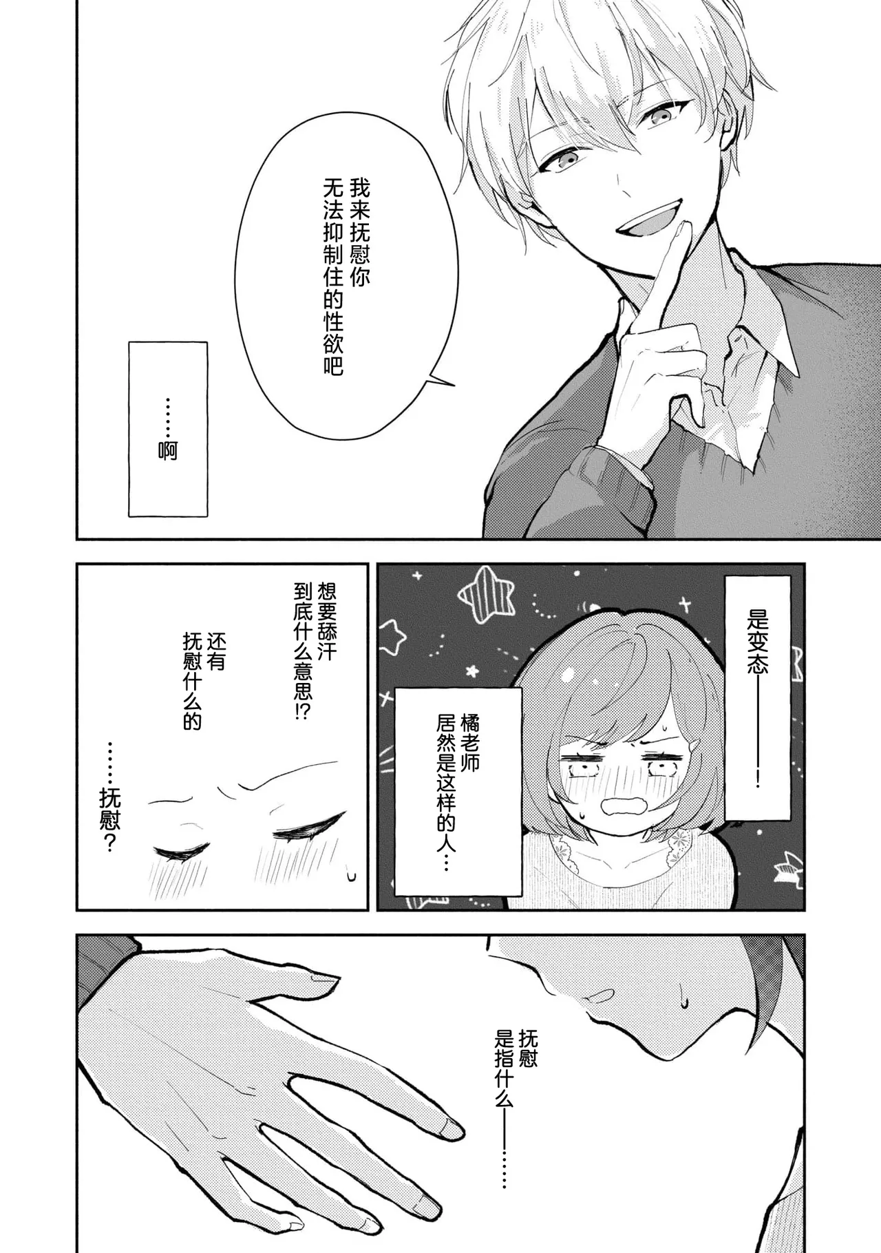 [Mikoto Aya]Ijiwaru na Jokyouju wa Asebamu Karada ni Goshuushin | 恶趣味的副教授迷恋流汗的身体 1-10[Chinese] [莉赛特汉化组] Page 33