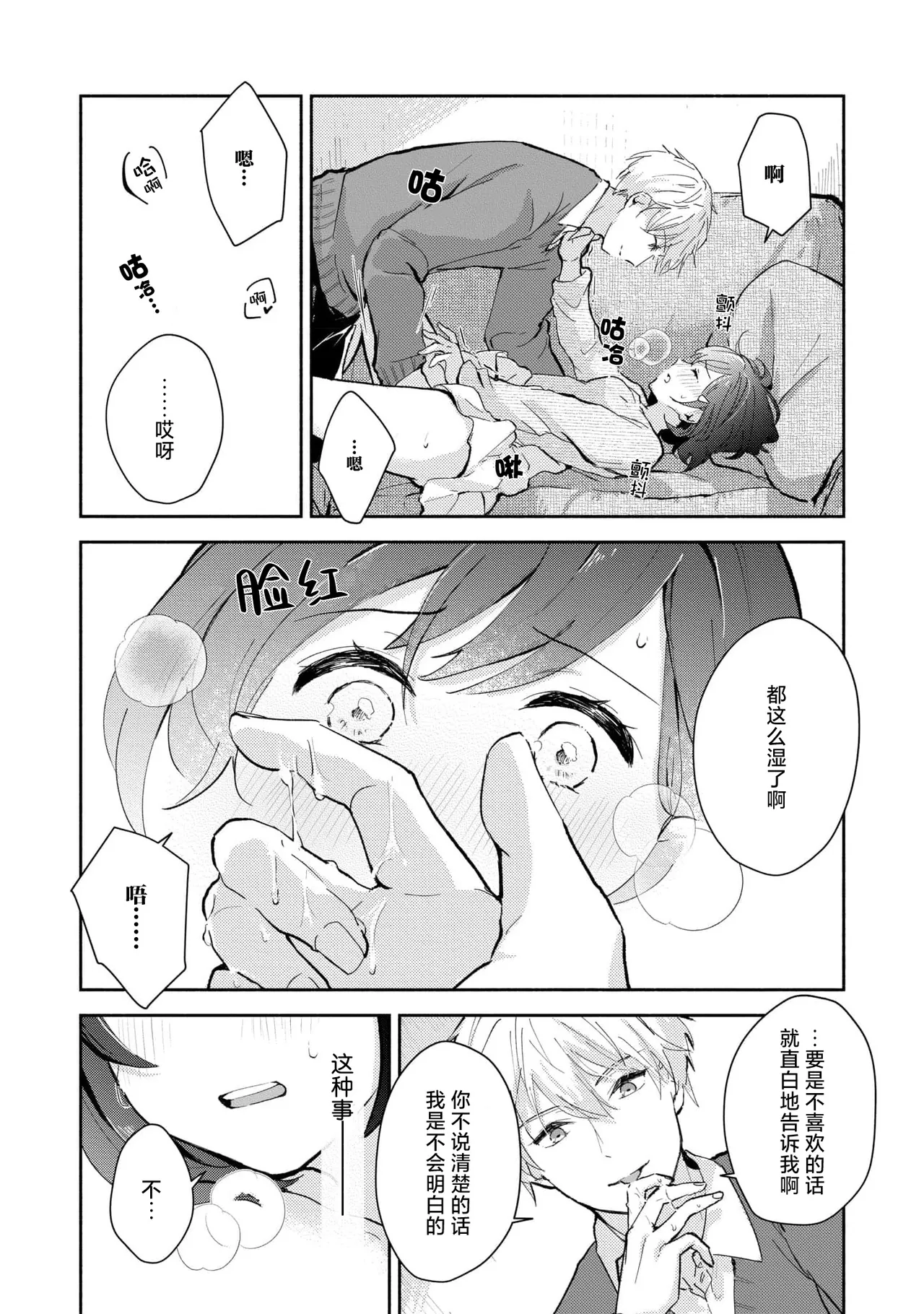 [Mikoto Aya]Ijiwaru na Jokyouju wa Asebamu Karada ni Goshuushin | 恶趣味的副教授迷恋流汗的身体 1-10[Chinese] [莉赛特汉化组] Page 37