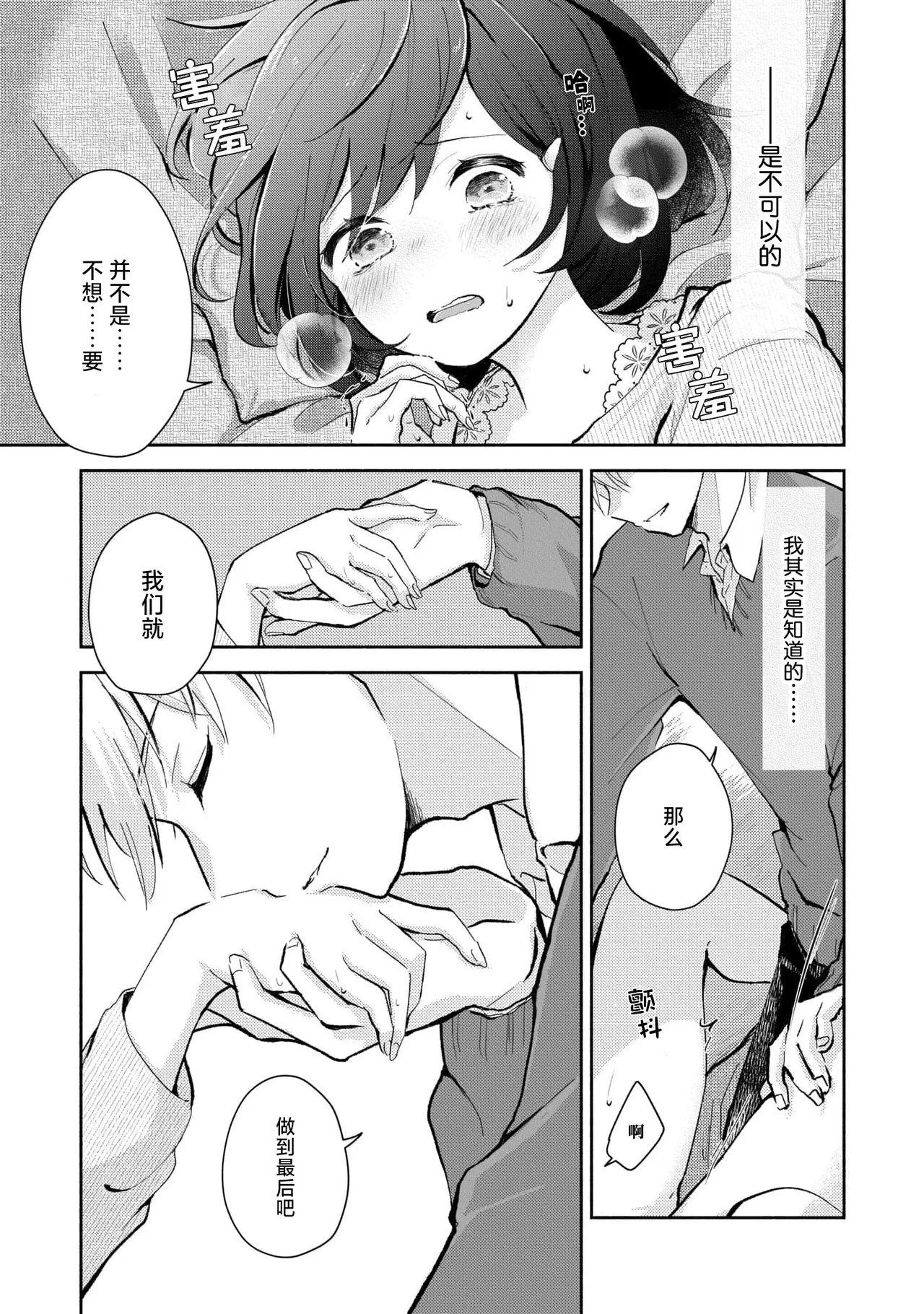 [Mikoto Aya]Ijiwaru na Jokyouju wa Asebamu Karada ni Goshuushin | 恶趣味的副教授迷恋流汗的身体 1-10[Chinese] [莉赛特汉化组] Page 38