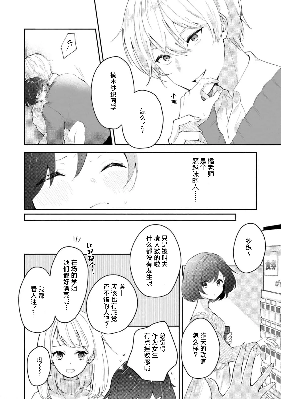 [Mikoto Aya]Ijiwaru na Jokyouju wa Asebamu Karada ni Goshuushin | 恶趣味的副教授迷恋流汗的身体 1-10[Chinese] [莉赛特汉化组] Page 4