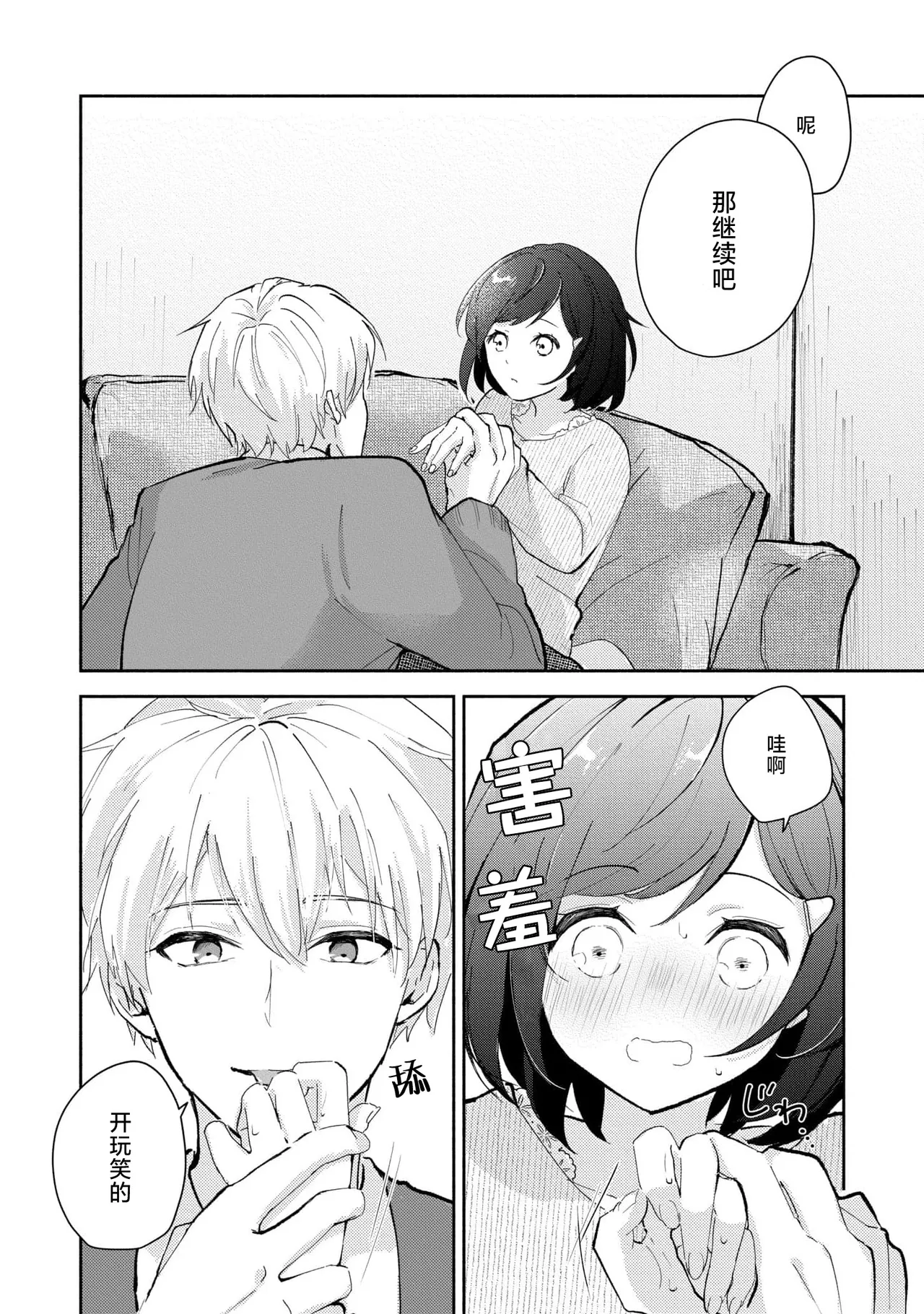 [Mikoto Aya]Ijiwaru na Jokyouju wa Asebamu Karada ni Goshuushin | 恶趣味的副教授迷恋流汗的身体 1-10[Chinese] [莉赛特汉化组] Page 45