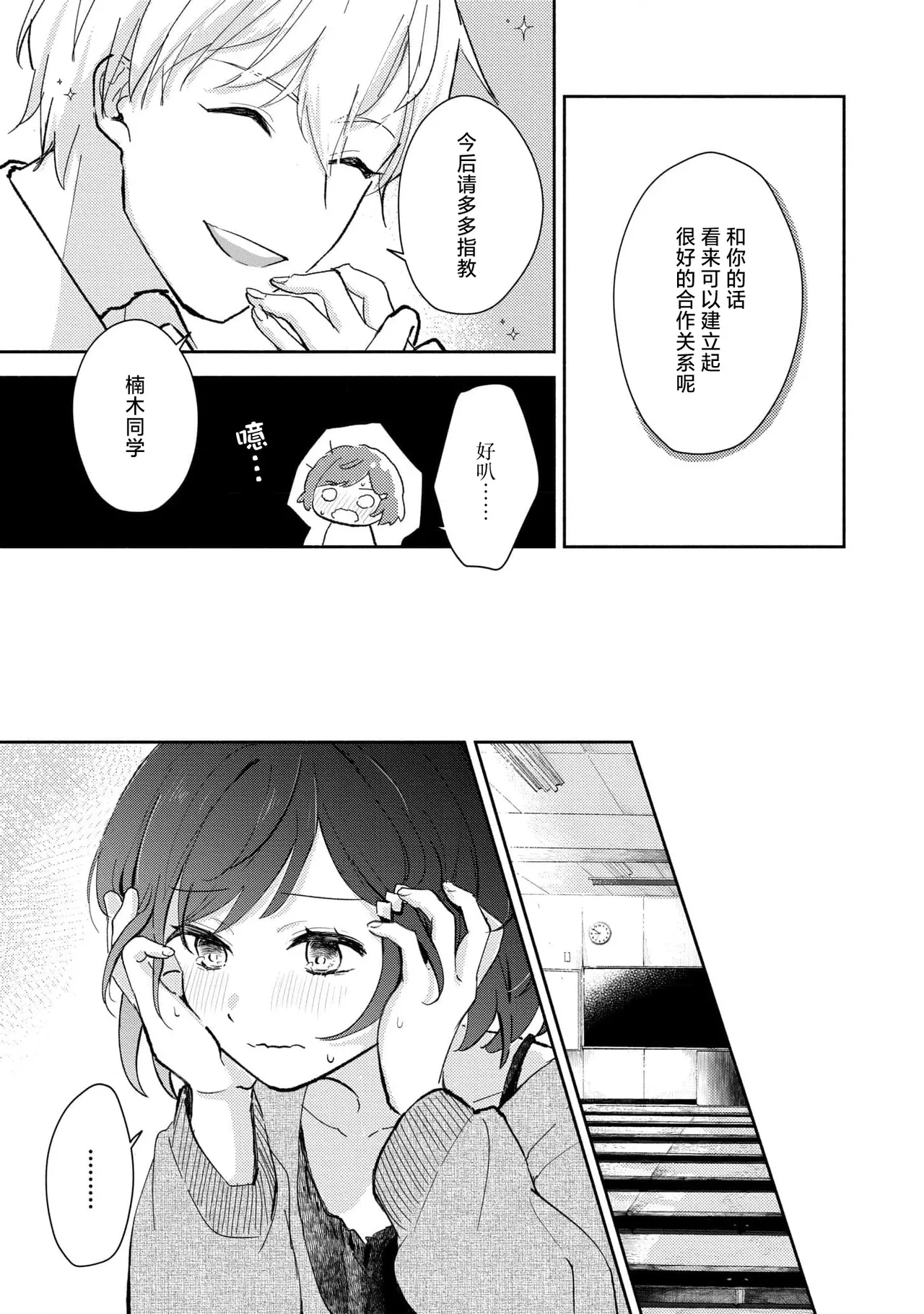 [Mikoto Aya]Ijiwaru na Jokyouju wa Asebamu Karada ni Goshuushin | 恶趣味的副教授迷恋流汗的身体 1-10[Chinese] [莉赛特汉化组] Page 46