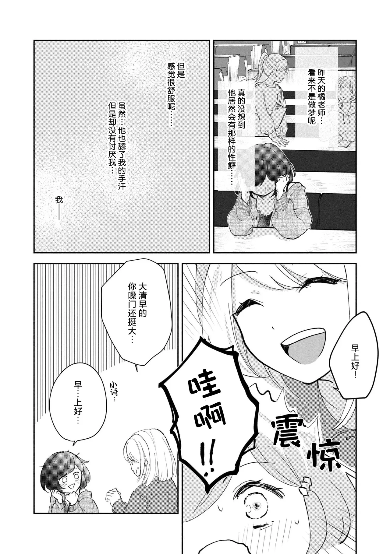 [Mikoto Aya]Ijiwaru na Jokyouju wa Asebamu Karada ni Goshuushin | 恶趣味的副教授迷恋流汗的身体 1-10[Chinese] [莉赛特汉化组] Page 47