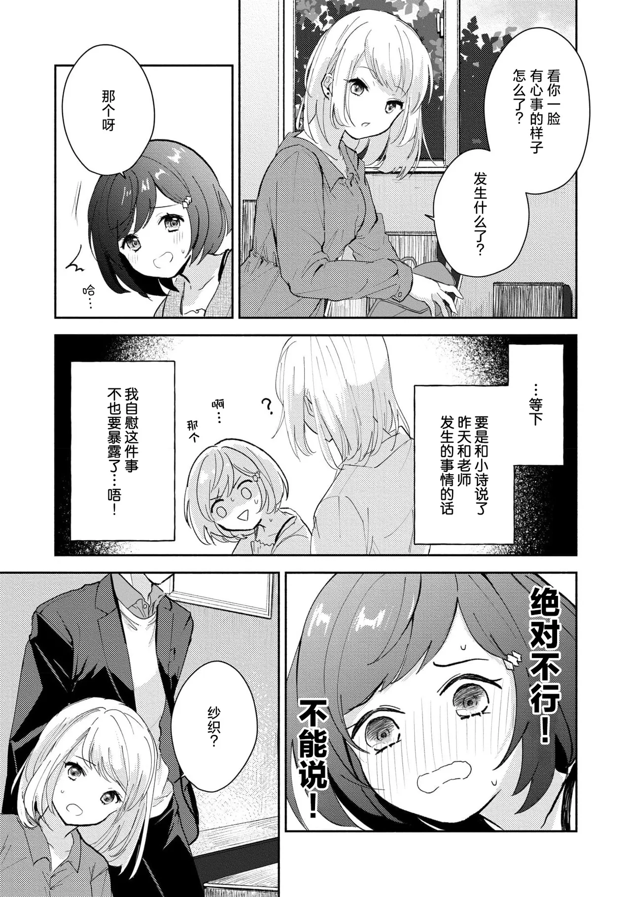 [Mikoto Aya]Ijiwaru na Jokyouju wa Asebamu Karada ni Goshuushin | 恶趣味的副教授迷恋流汗的身体 1-10[Chinese] [莉赛特汉化组] Page 48