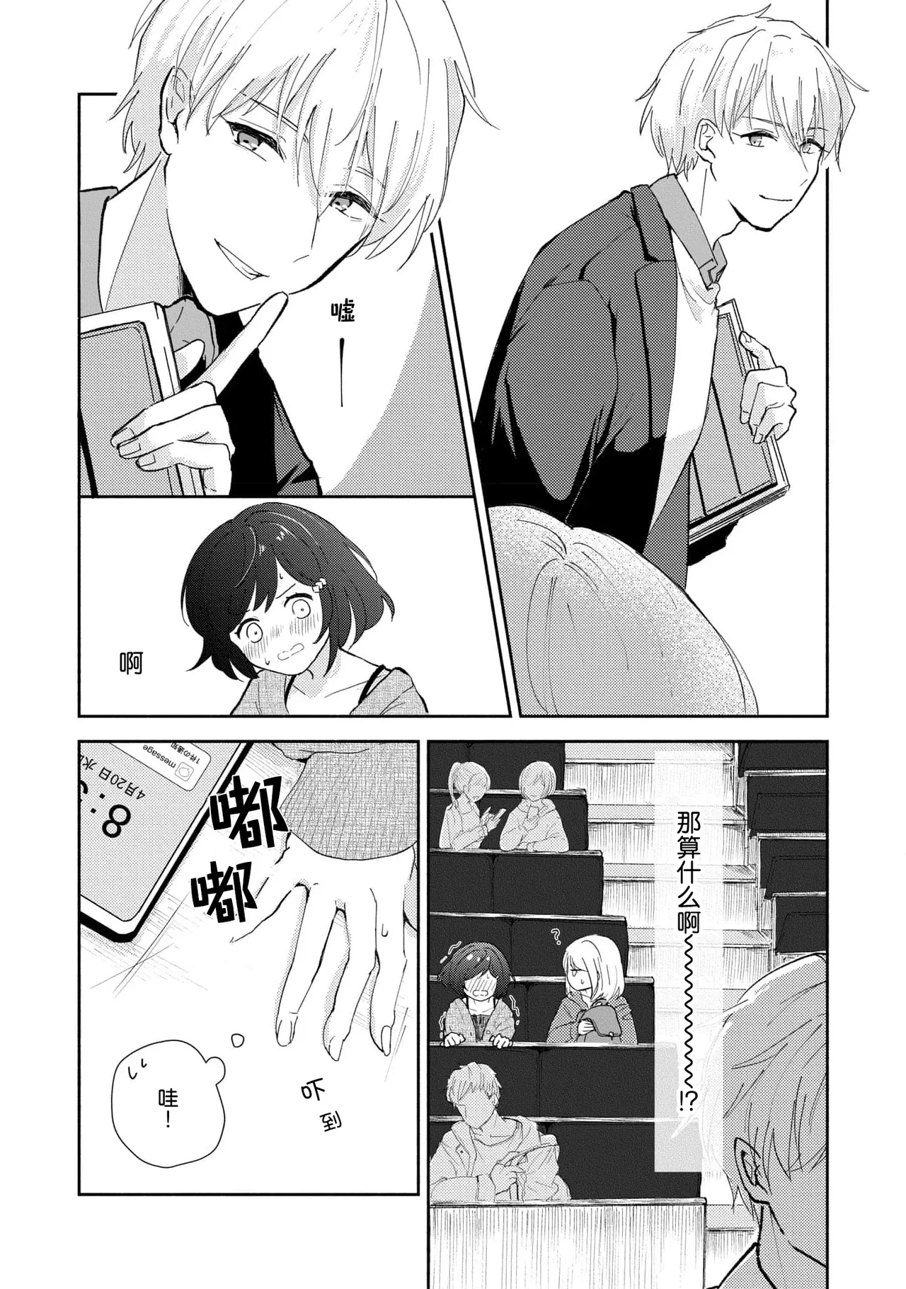 [Mikoto Aya]Ijiwaru na Jokyouju wa Asebamu Karada ni Goshuushin | 恶趣味的副教授迷恋流汗的身体 1-10[Chinese] [莉赛特汉化组] Page 49
