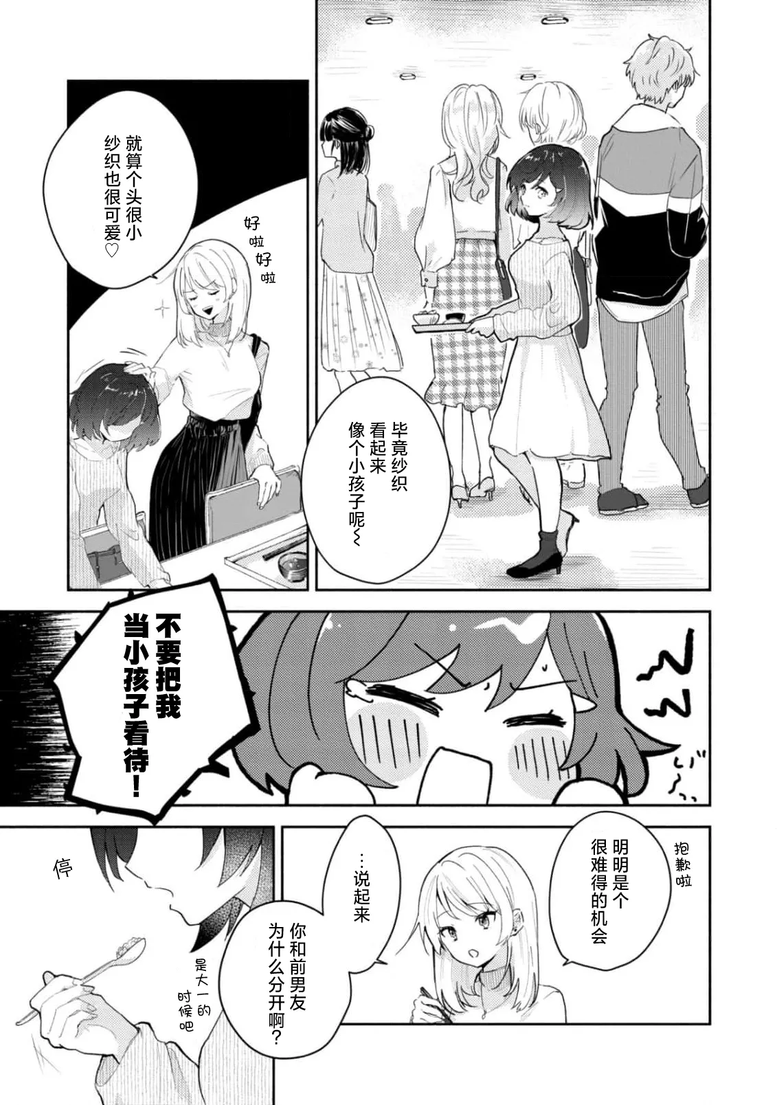 [Mikoto Aya]Ijiwaru na Jokyouju wa Asebamu Karada ni Goshuushin | 恶趣味的副教授迷恋流汗的身体 1-10[Chinese] [莉赛特汉化组] Page 5