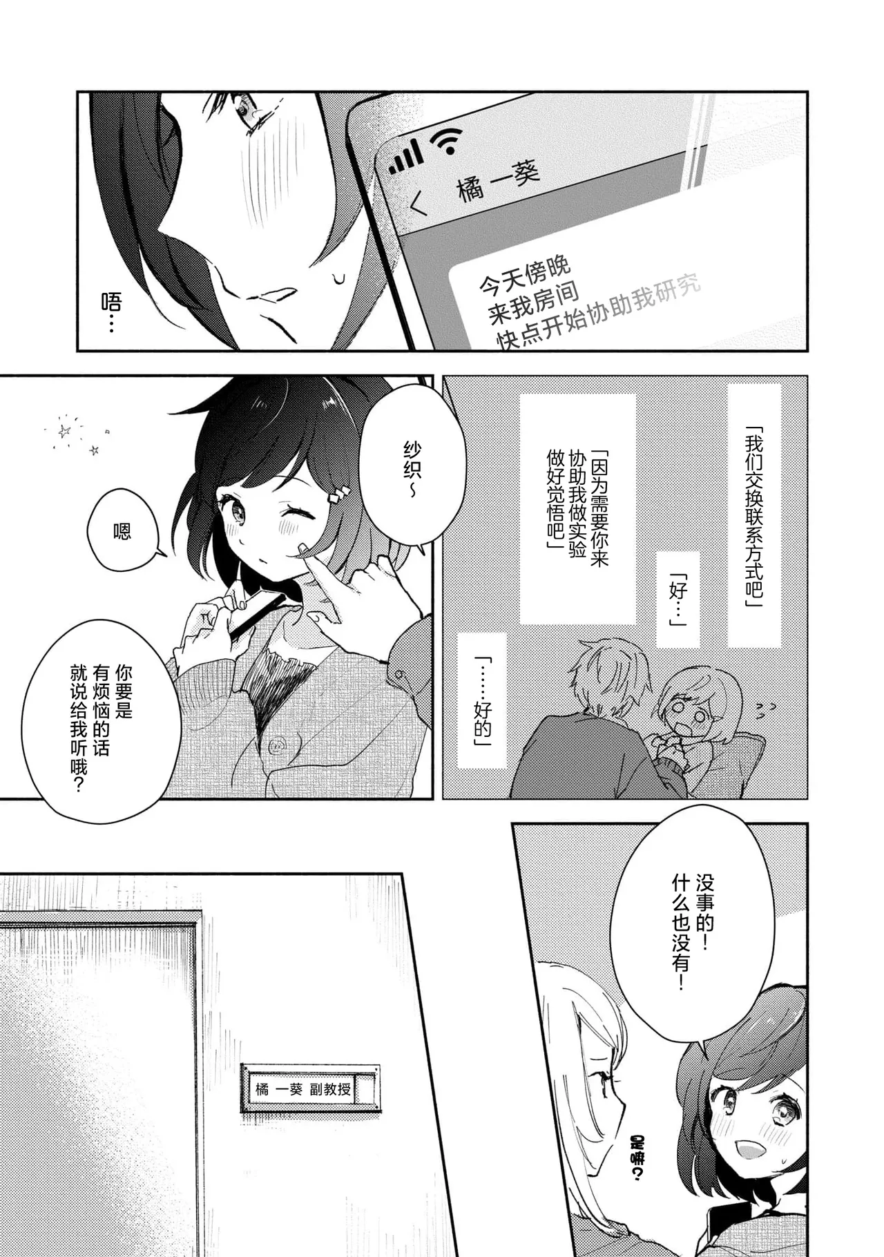 [Mikoto Aya]Ijiwaru na Jokyouju wa Asebamu Karada ni Goshuushin | 恶趣味的副教授迷恋流汗的身体 1-10[Chinese] [莉赛特汉化组] Page 50