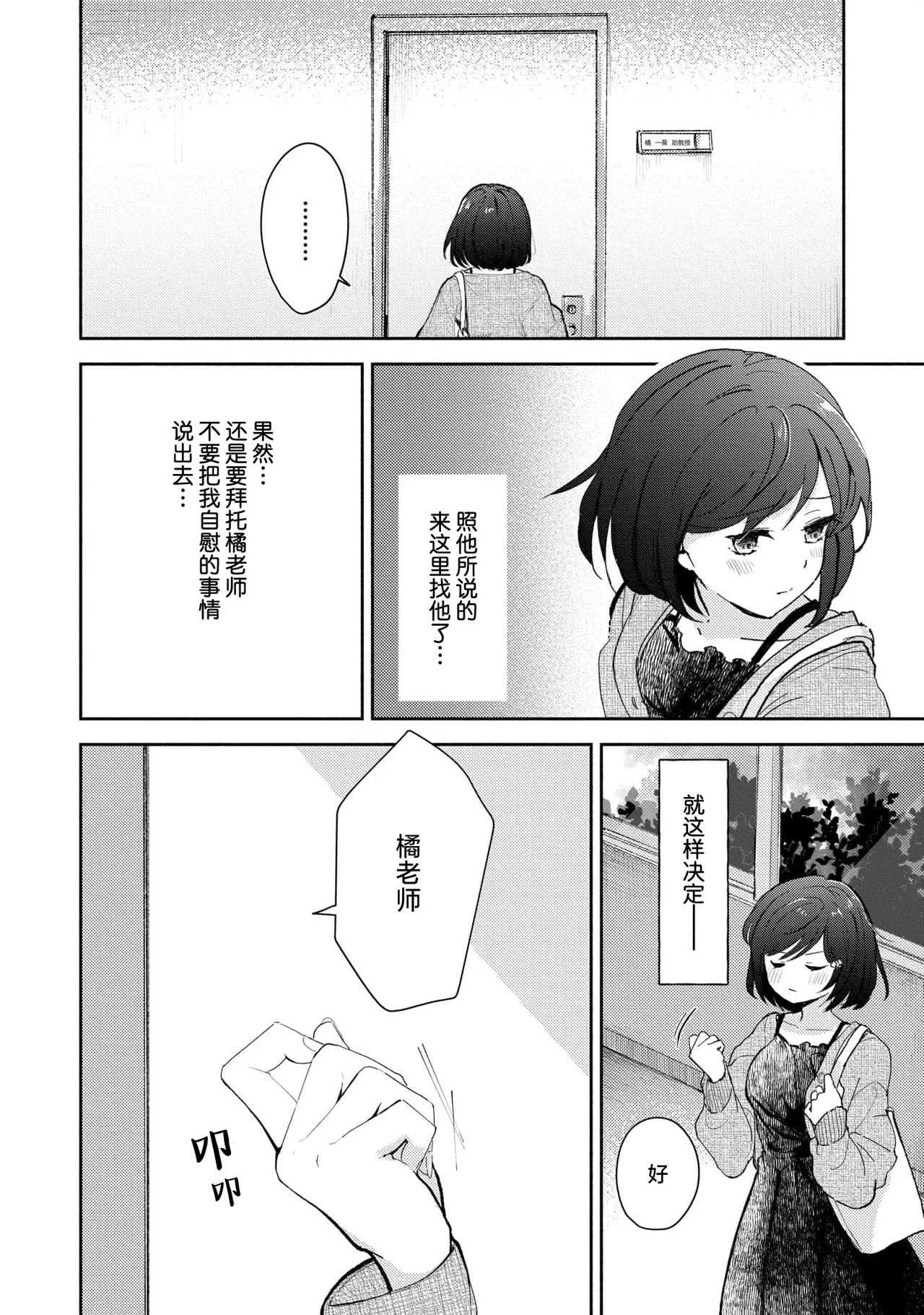 [Mikoto Aya]Ijiwaru na Jokyouju wa Asebamu Karada ni Goshuushin | 恶趣味的副教授迷恋流汗的身体 1-10[Chinese] [莉赛特汉化组] Page 51