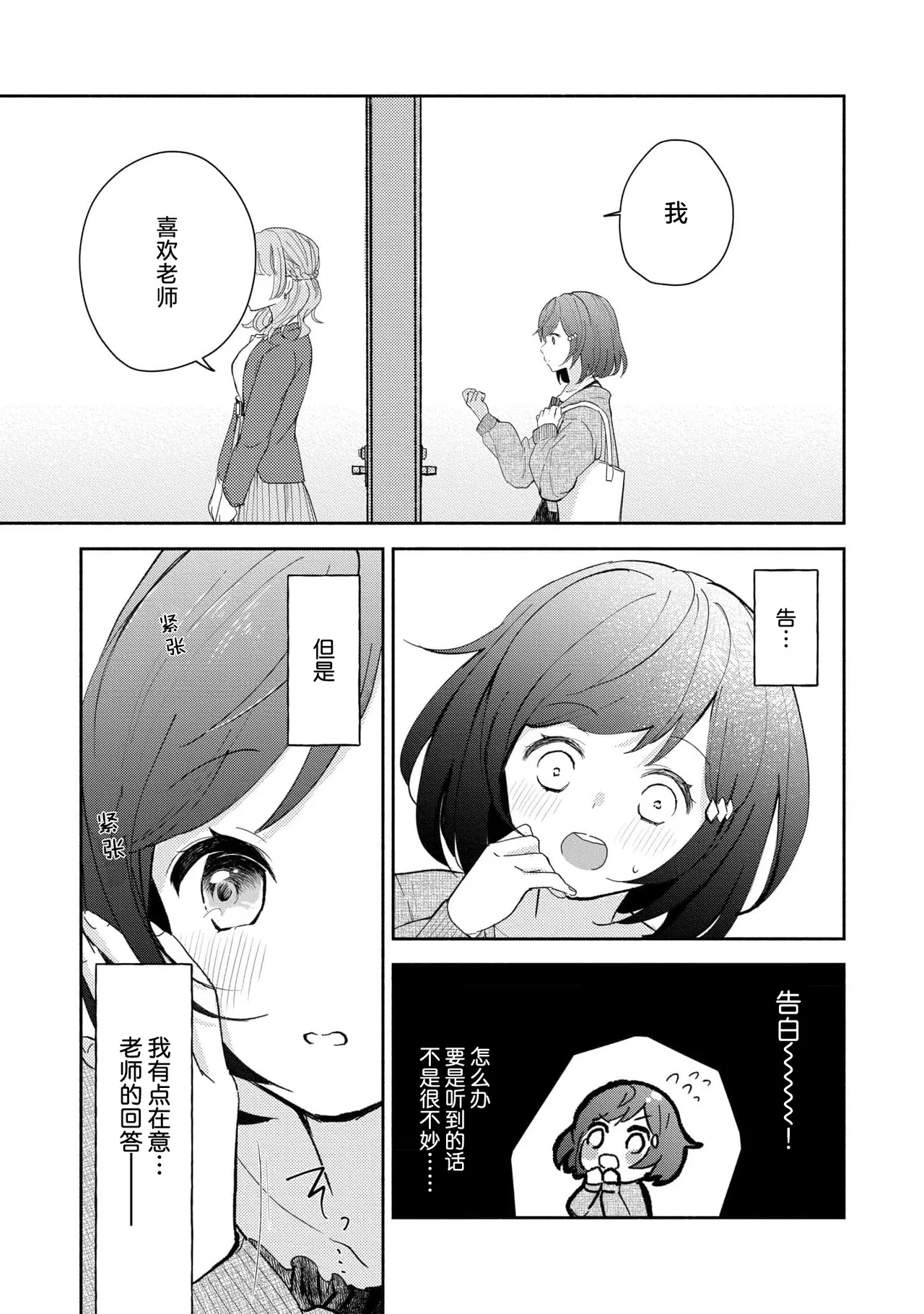 [Mikoto Aya]Ijiwaru na Jokyouju wa Asebamu Karada ni Goshuushin | 恶趣味的副教授迷恋流汗的身体 1-10[Chinese] [莉赛特汉化组] Page 52