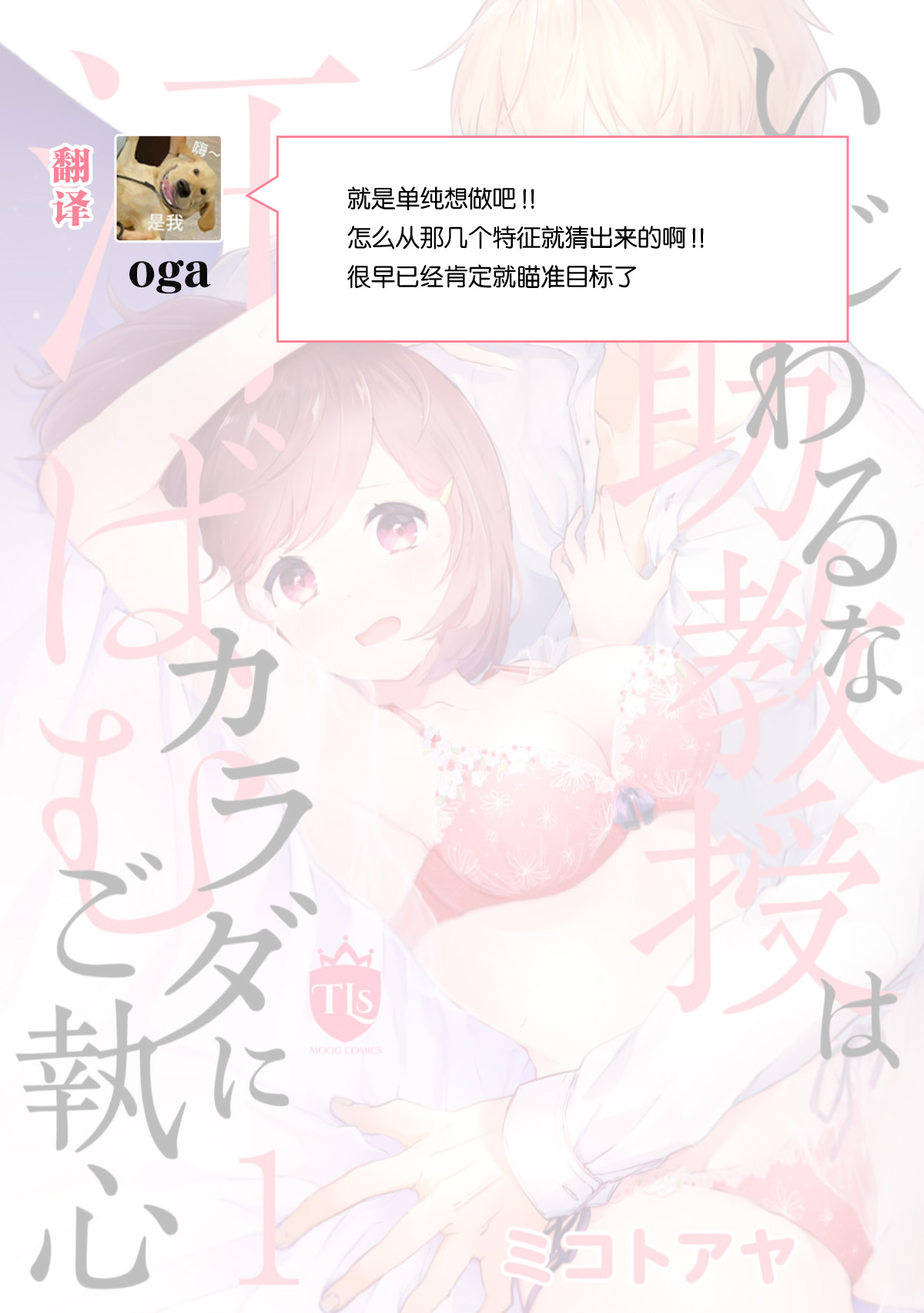 [Mikoto Aya]Ijiwaru na Jokyouju wa Asebamu Karada ni Goshuushin | 恶趣味的副教授迷恋流汗的身体 1-10[Chinese] [莉赛特汉化组] Page 54