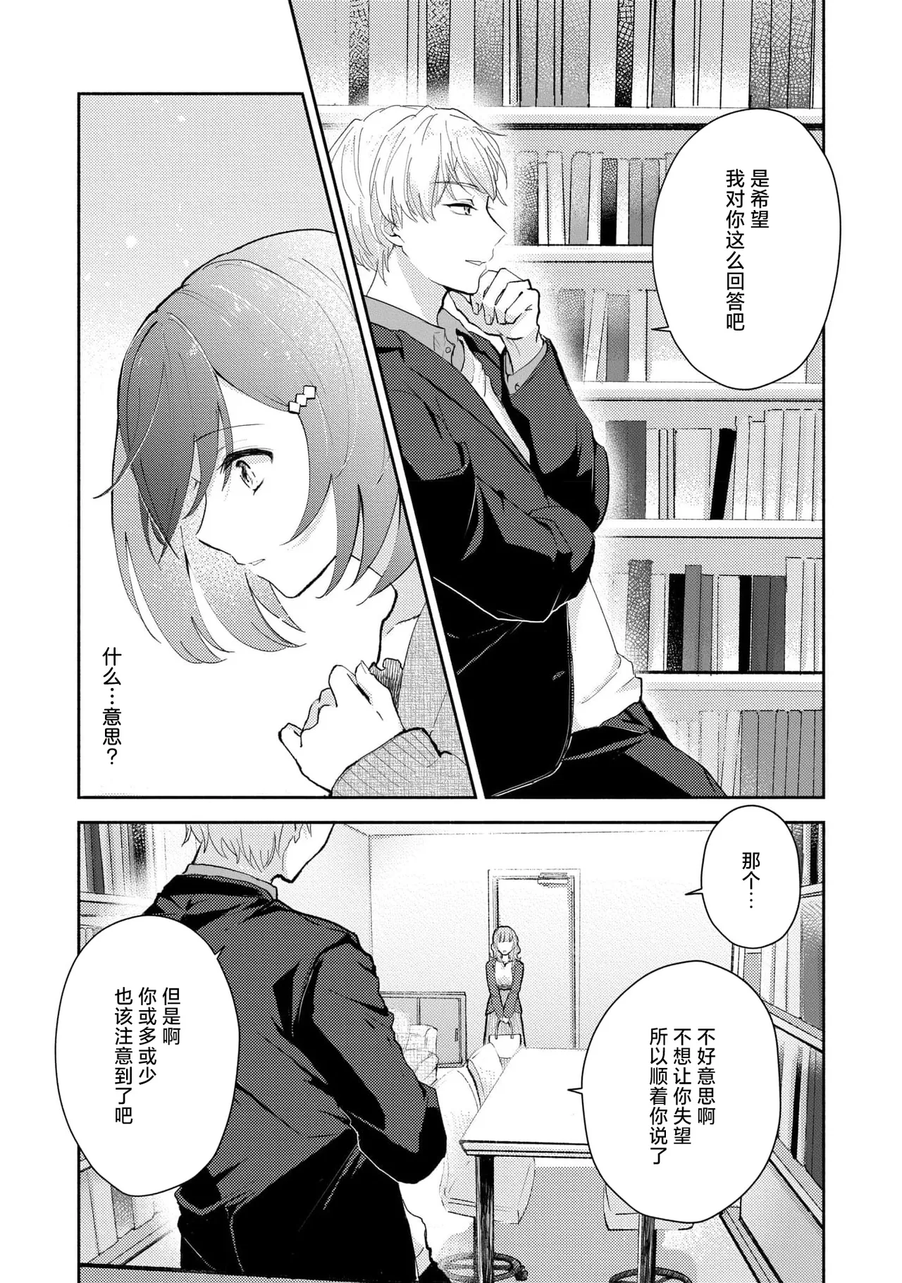 [Mikoto Aya]Ijiwaru na Jokyouju wa Asebamu Karada ni Goshuushin | 恶趣味的副教授迷恋流汗的身体 1-10[Chinese] [莉赛特汉化组] Page 57