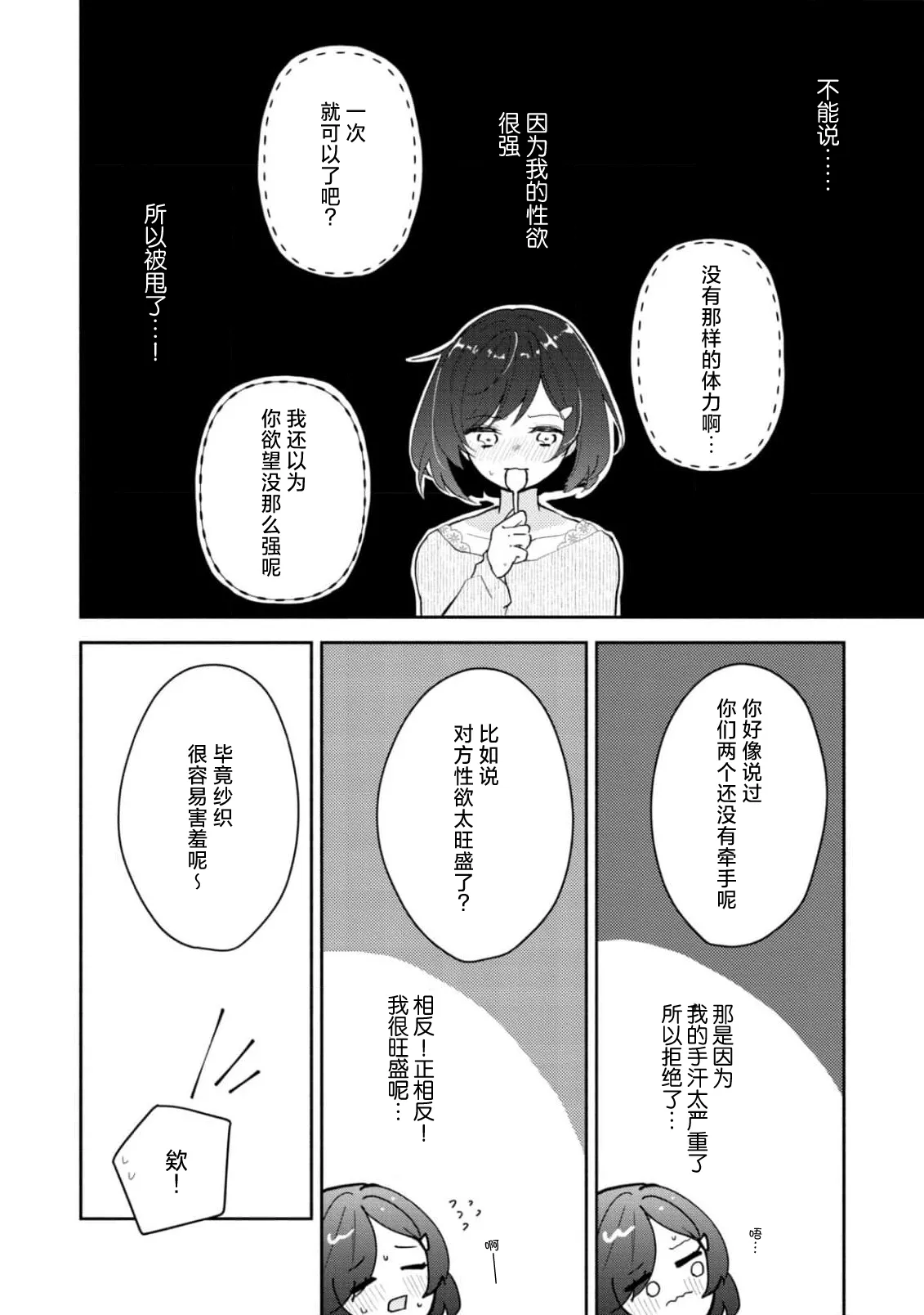 [Mikoto Aya]Ijiwaru na Jokyouju wa Asebamu Karada ni Goshuushin | 恶趣味的副教授迷恋流汗的身体 1-10[Chinese] [莉赛特汉化组] Page 6