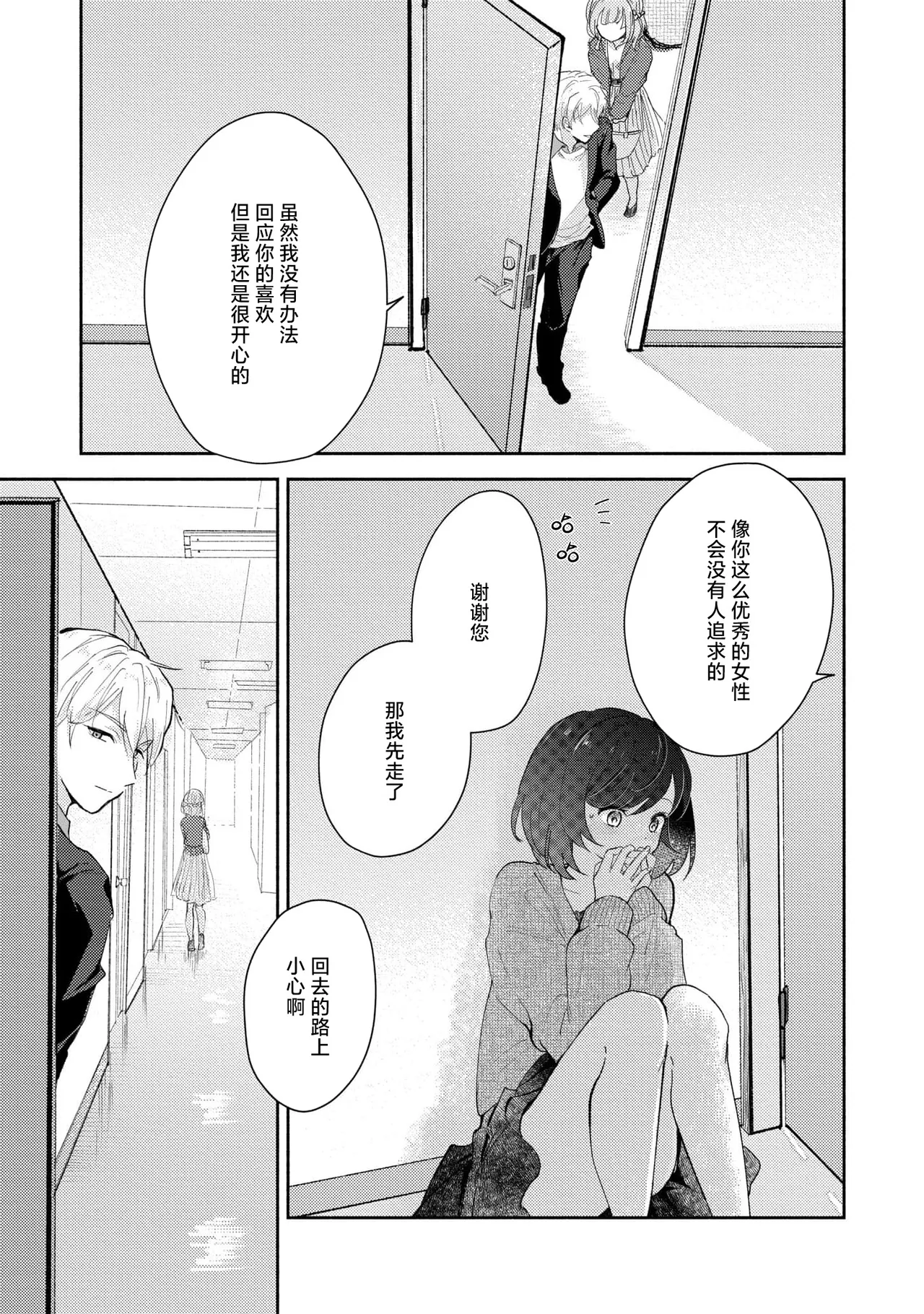 [Mikoto Aya]Ijiwaru na Jokyouju wa Asebamu Karada ni Goshuushin | 恶趣味的副教授迷恋流汗的身体 1-10[Chinese] [莉赛特汉化组] Page 60