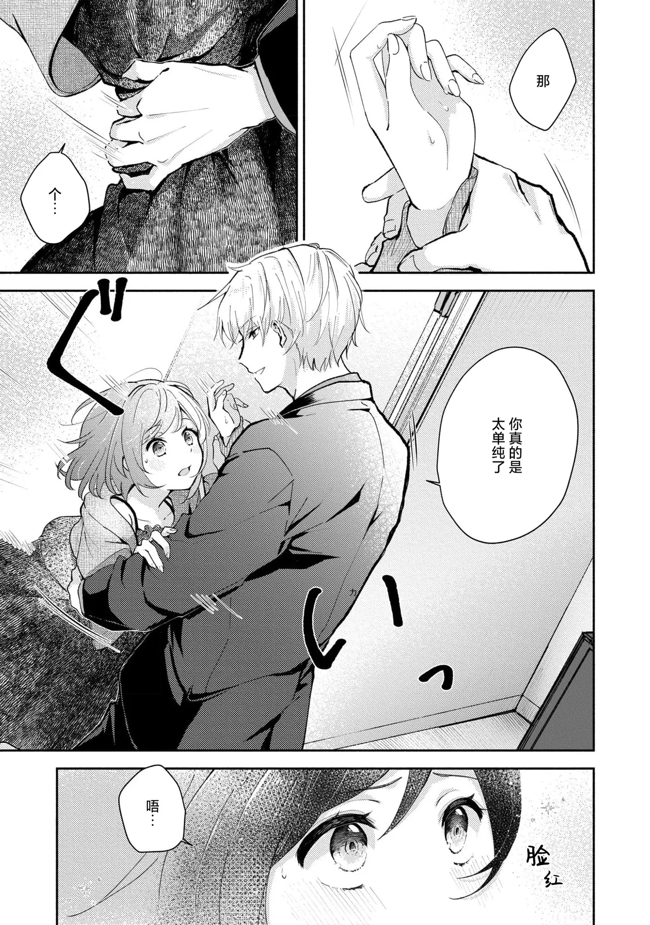 [Mikoto Aya]Ijiwaru na Jokyouju wa Asebamu Karada ni Goshuushin | 恶趣味的副教授迷恋流汗的身体 1-10[Chinese] [莉赛特汉化组] Page 62