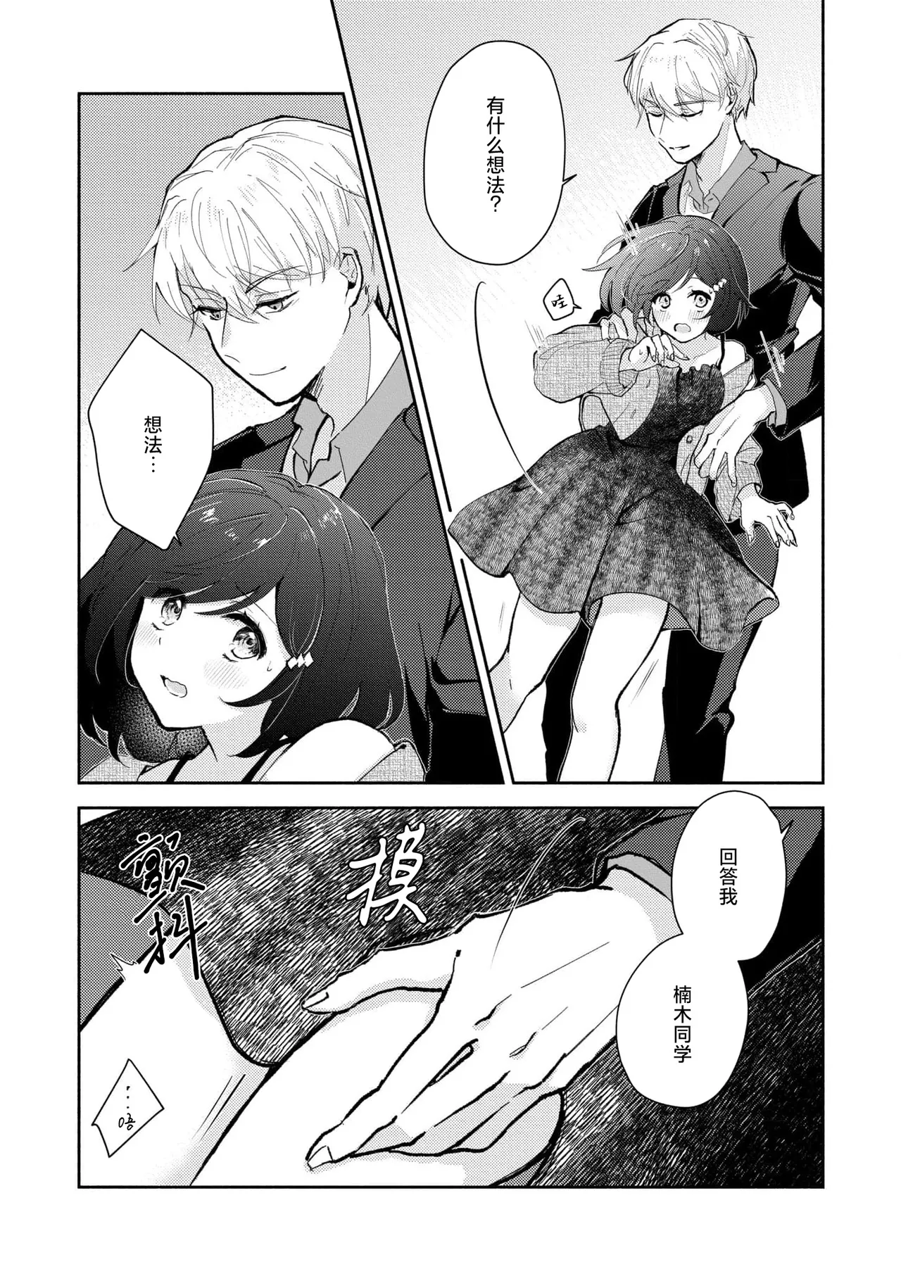 [Mikoto Aya]Ijiwaru na Jokyouju wa Asebamu Karada ni Goshuushin | 恶趣味的副教授迷恋流汗的身体 1-10[Chinese] [莉赛特汉化组] Page 64