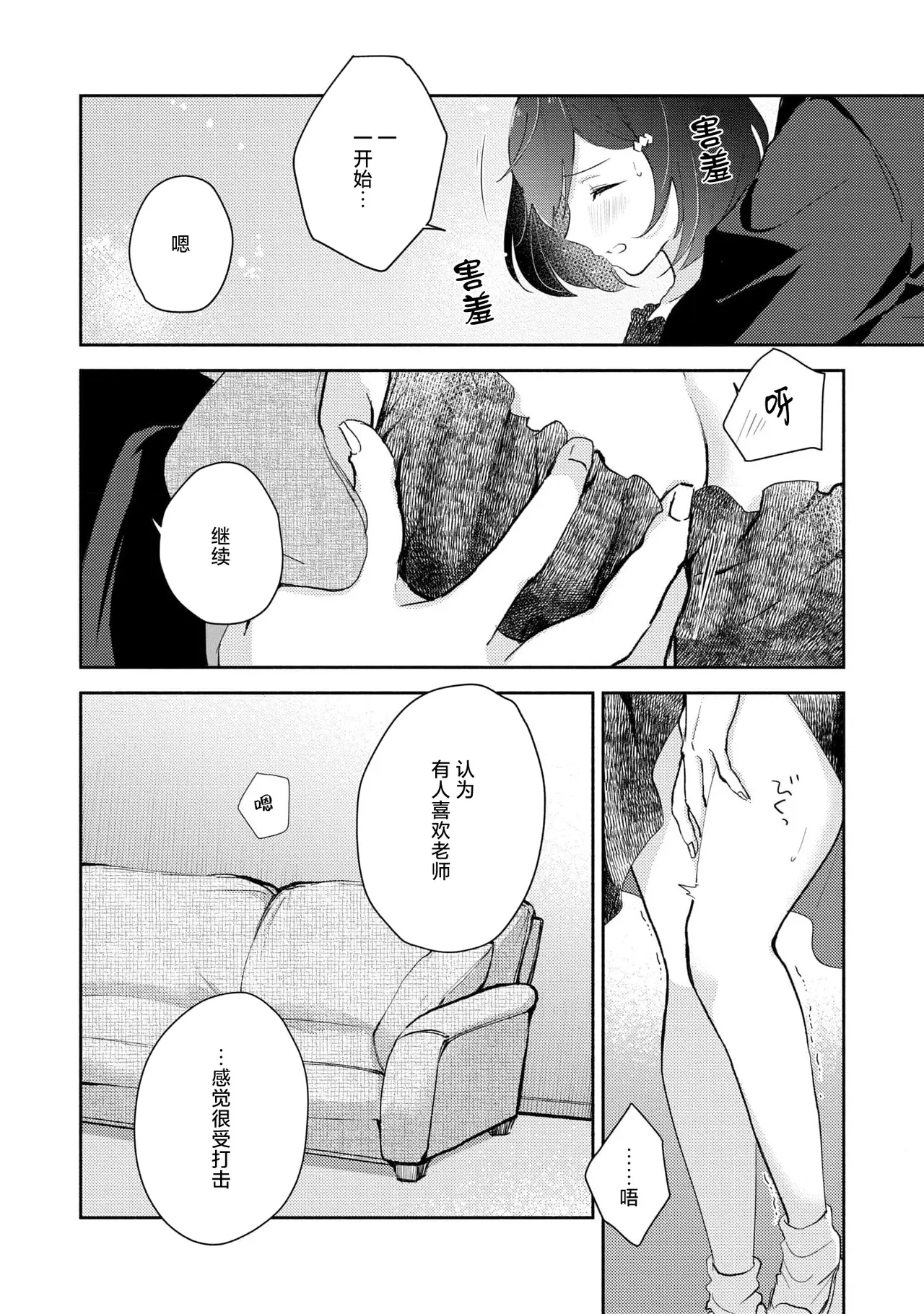 [Mikoto Aya]Ijiwaru na Jokyouju wa Asebamu Karada ni Goshuushin | 恶趣味的副教授迷恋流汗的身体 1-10[Chinese] [莉赛特汉化组] Page 65