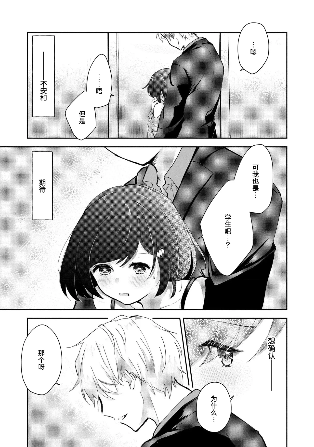 [Mikoto Aya]Ijiwaru na Jokyouju wa Asebamu Karada ni Goshuushin | 恶趣味的副教授迷恋流汗的身体 1-10[Chinese] [莉赛特汉化组] Page 66