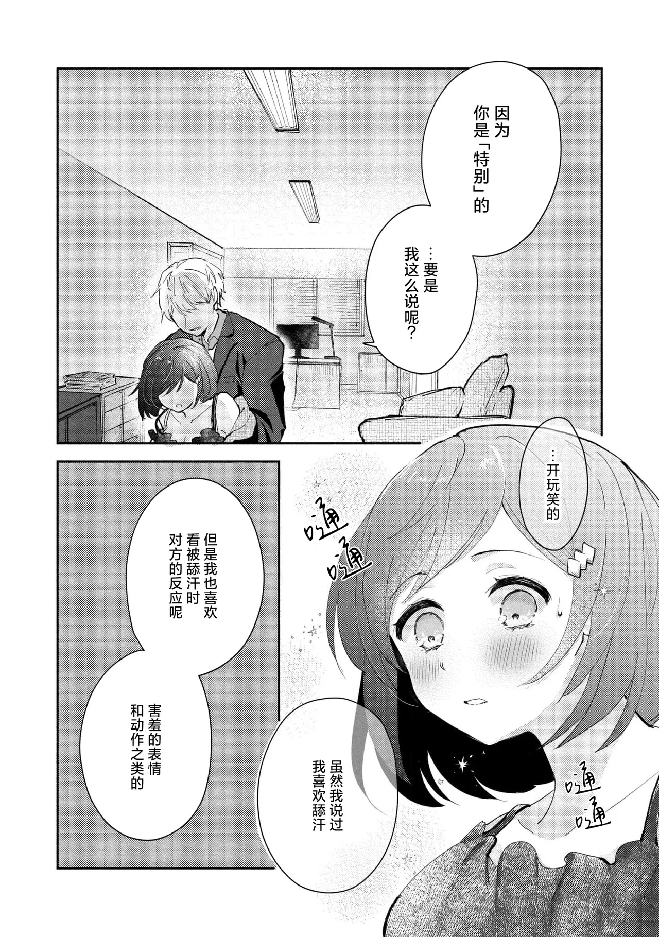 [Mikoto Aya]Ijiwaru na Jokyouju wa Asebamu Karada ni Goshuushin | 恶趣味的副教授迷恋流汗的身体 1-10[Chinese] [莉赛特汉化组] Page 67