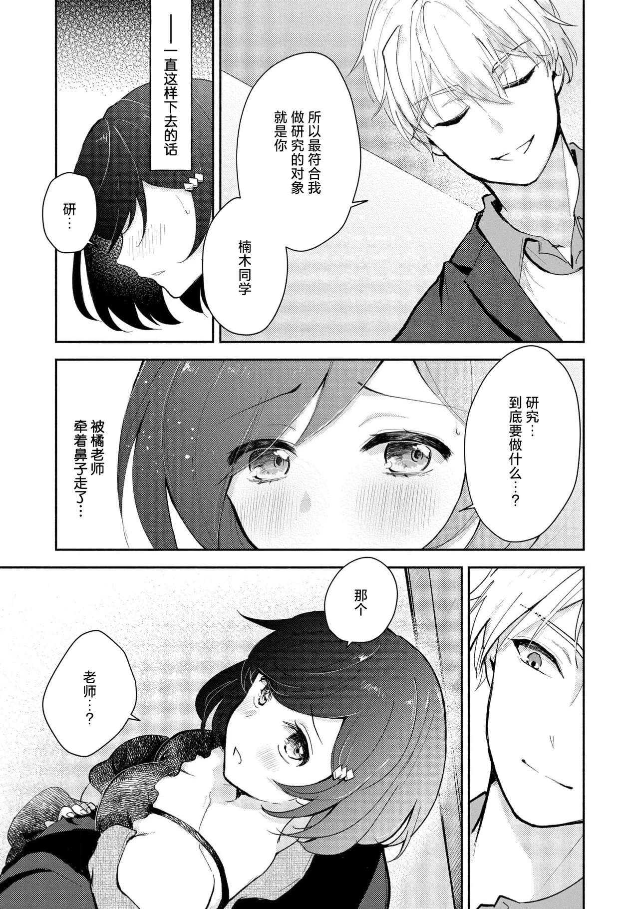 [Mikoto Aya]Ijiwaru na Jokyouju wa Asebamu Karada ni Goshuushin | 恶趣味的副教授迷恋流汗的身体 1-10[Chinese] [莉赛特汉化组] Page 68