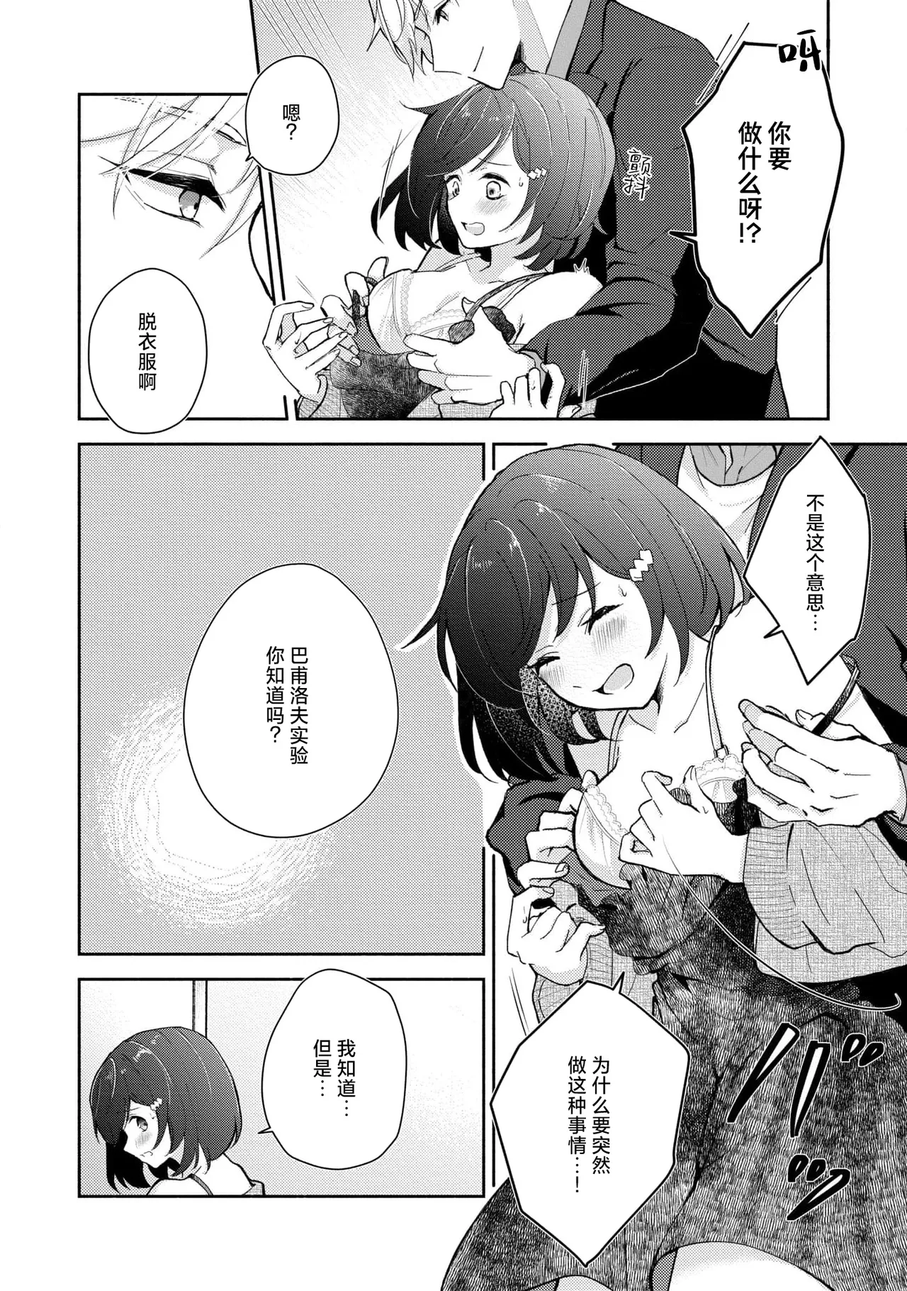 [Mikoto Aya]Ijiwaru na Jokyouju wa Asebamu Karada ni Goshuushin | 恶趣味的副教授迷恋流汗的身体 1-10[Chinese] [莉赛特汉化组] Page 69