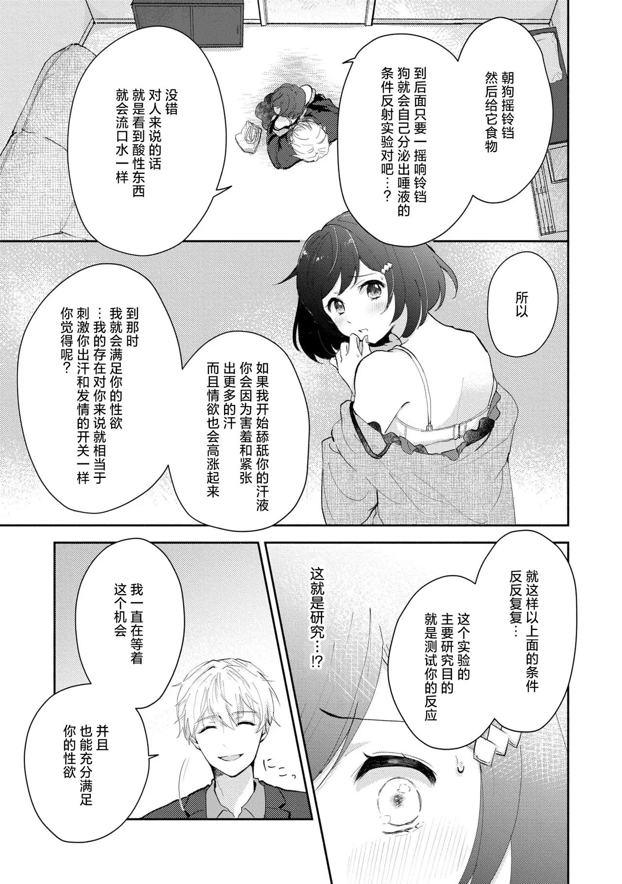 [Mikoto Aya]Ijiwaru na Jokyouju wa Asebamu Karada ni Goshuushin | 恶趣味的副教授迷恋流汗的身体 1-10[Chinese] [莉赛特汉化组] Page 70